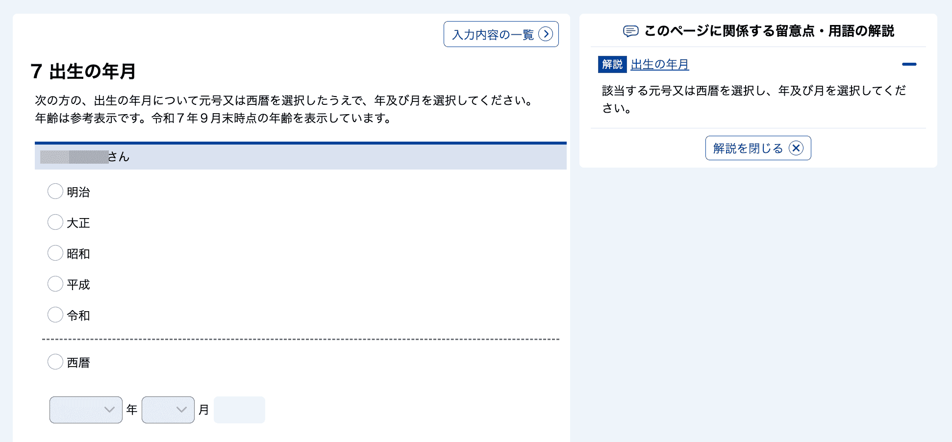 记录 2025 年日本的国势调查(令和 7 年国勢調査) 记录 2025 年日本的国势调查(令和 7 年国勢調査)