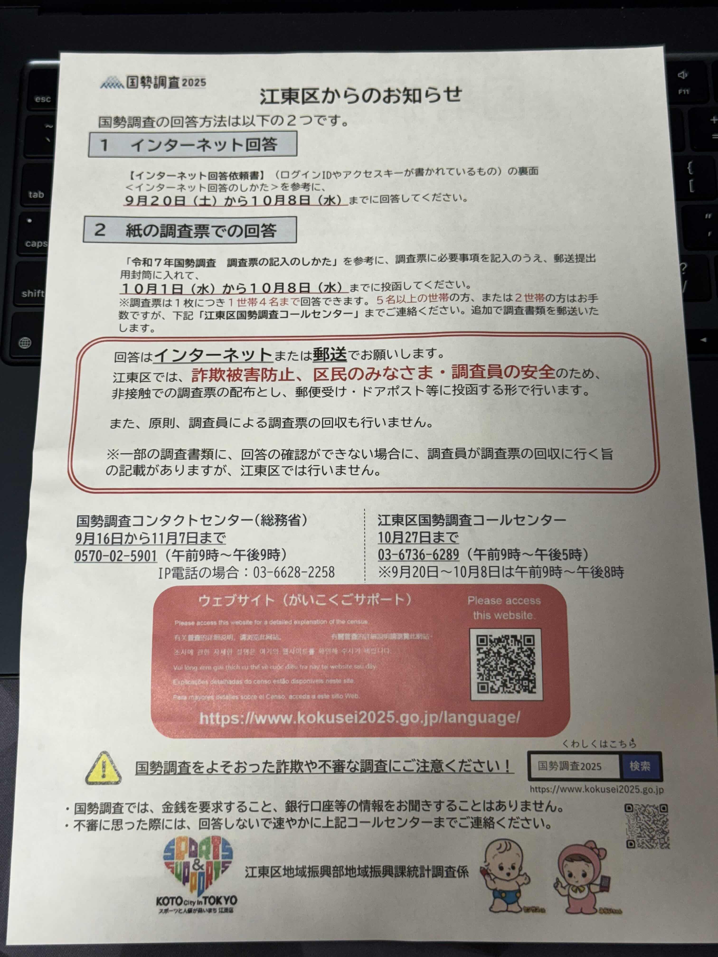 记录 2025 年日本的国势调查(令和 7 年国勢調査) 记录 2025 年日本的国势调查(令和 7 年国勢調査)