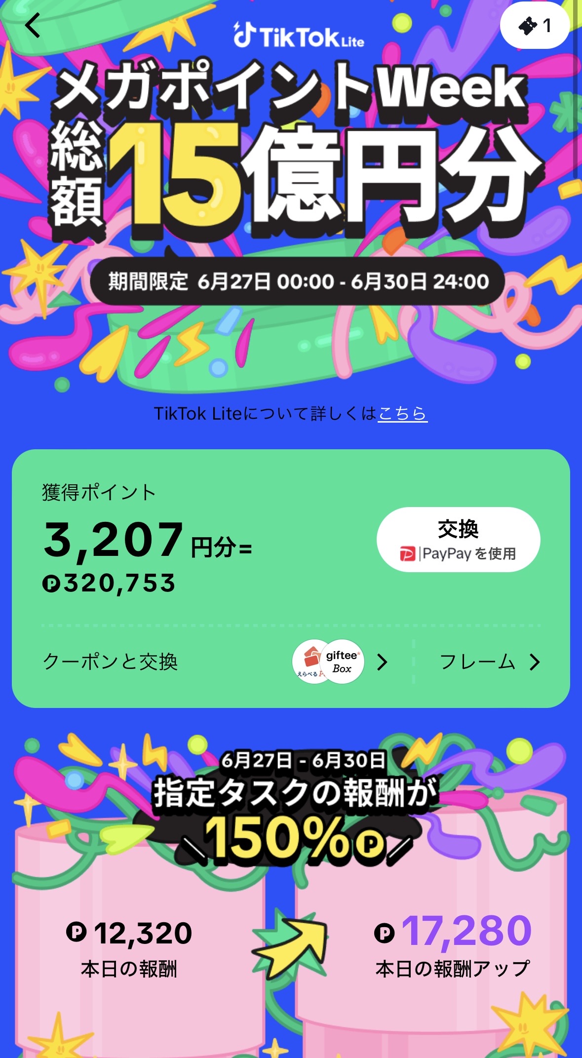 日区下载 TikTok Lite 得 5000 积分 可兑换 PayPay 积分当钱花 日区下载 TikTok Lite 得 5000 积分 可兑换 PayPay 积分当钱花