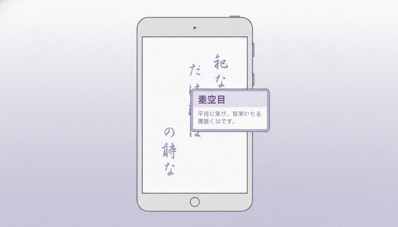 日语沉浸式阅读神器：Hoshi Reader Android 与 Chimahon