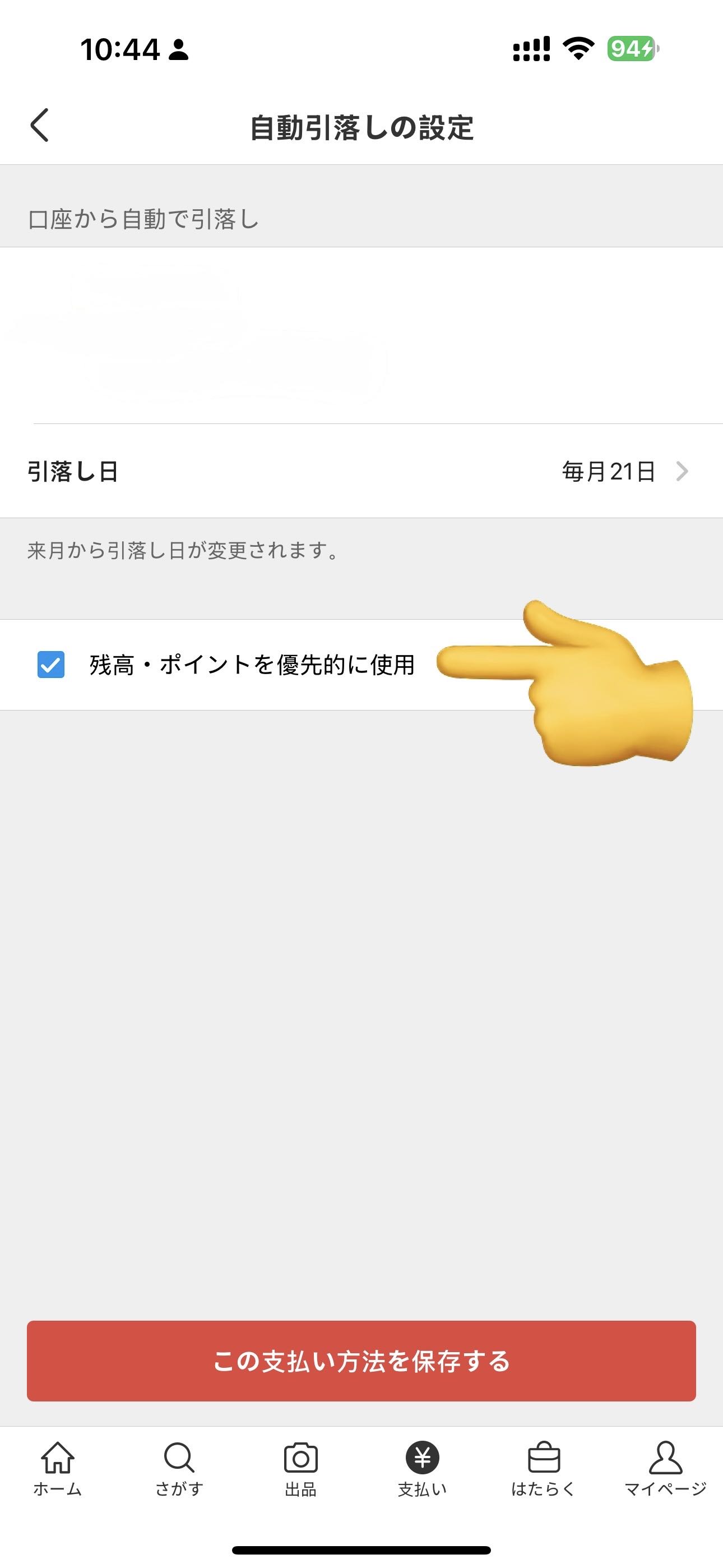 メルカリ Mercari 积分活用指南 メルカリ Mercari 积分活用指南