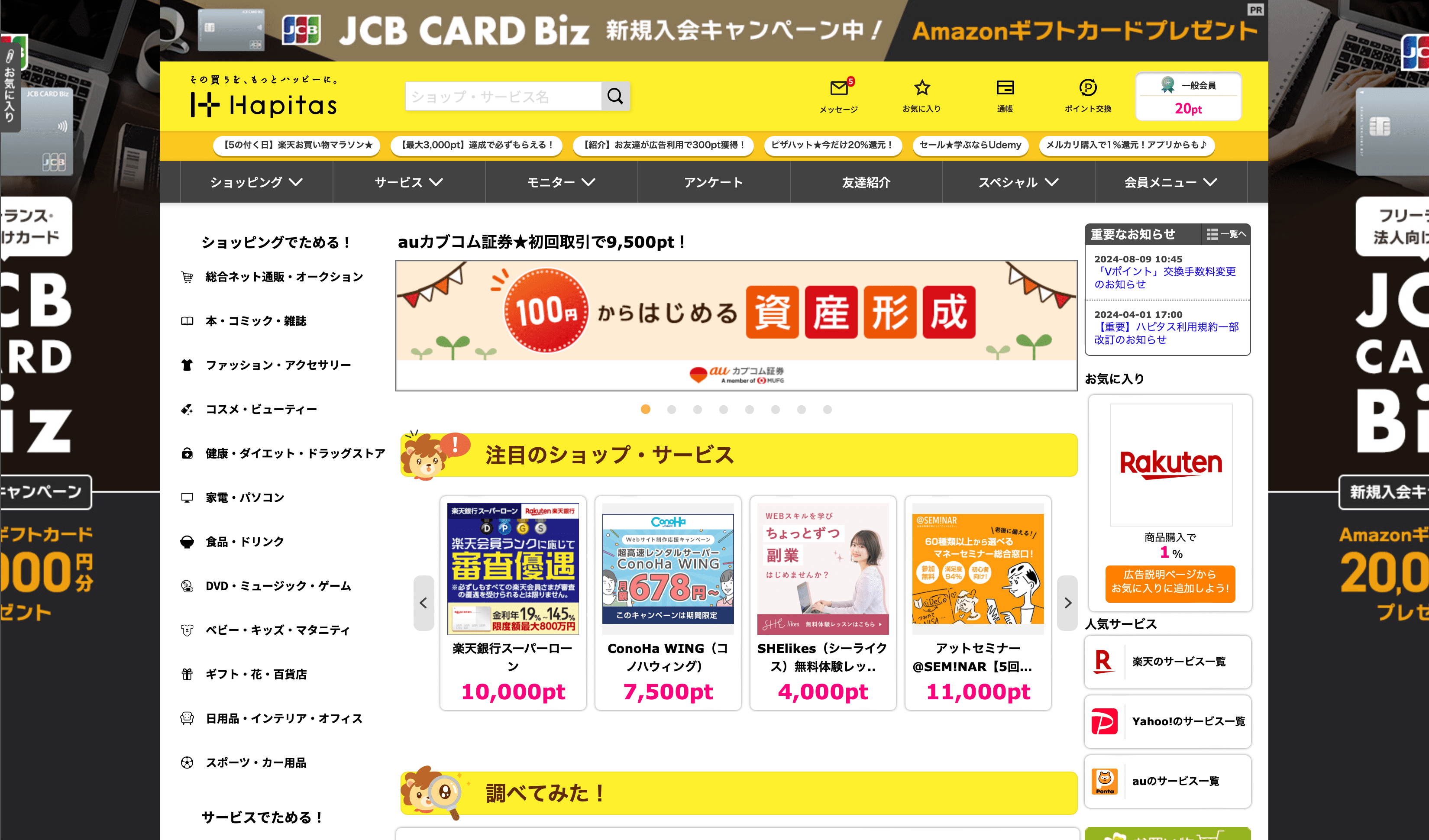 返积分网站 Hapitas 介绍