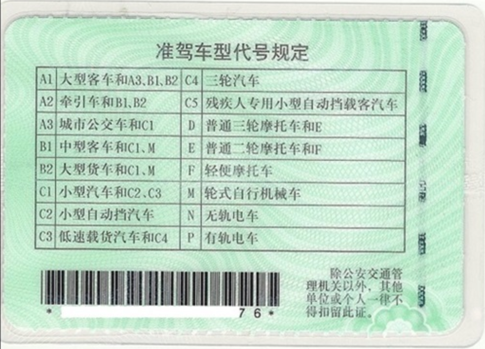 中国驾照外免切替被拒记录 中国驾照外免切替被拒记录