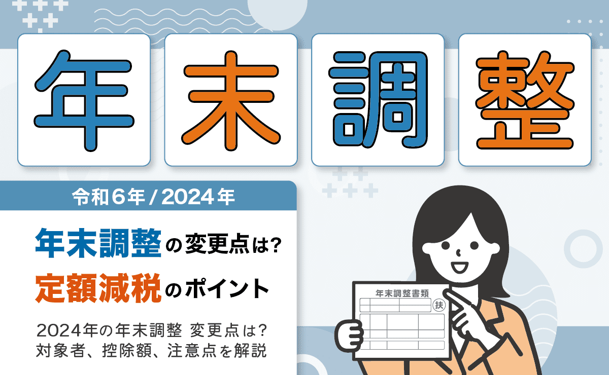 日本的年末调整介绍 日本的年末调整介绍