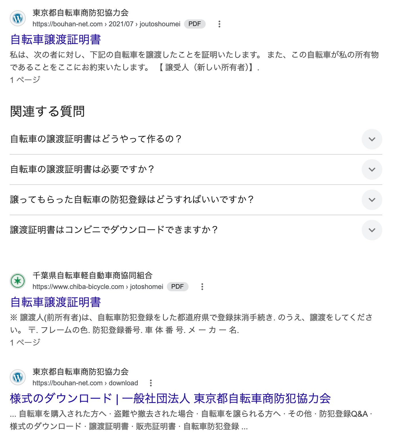 自転車譲渡証明書是什么以及如何开具 自転車譲渡証明書是什么以及如何开具