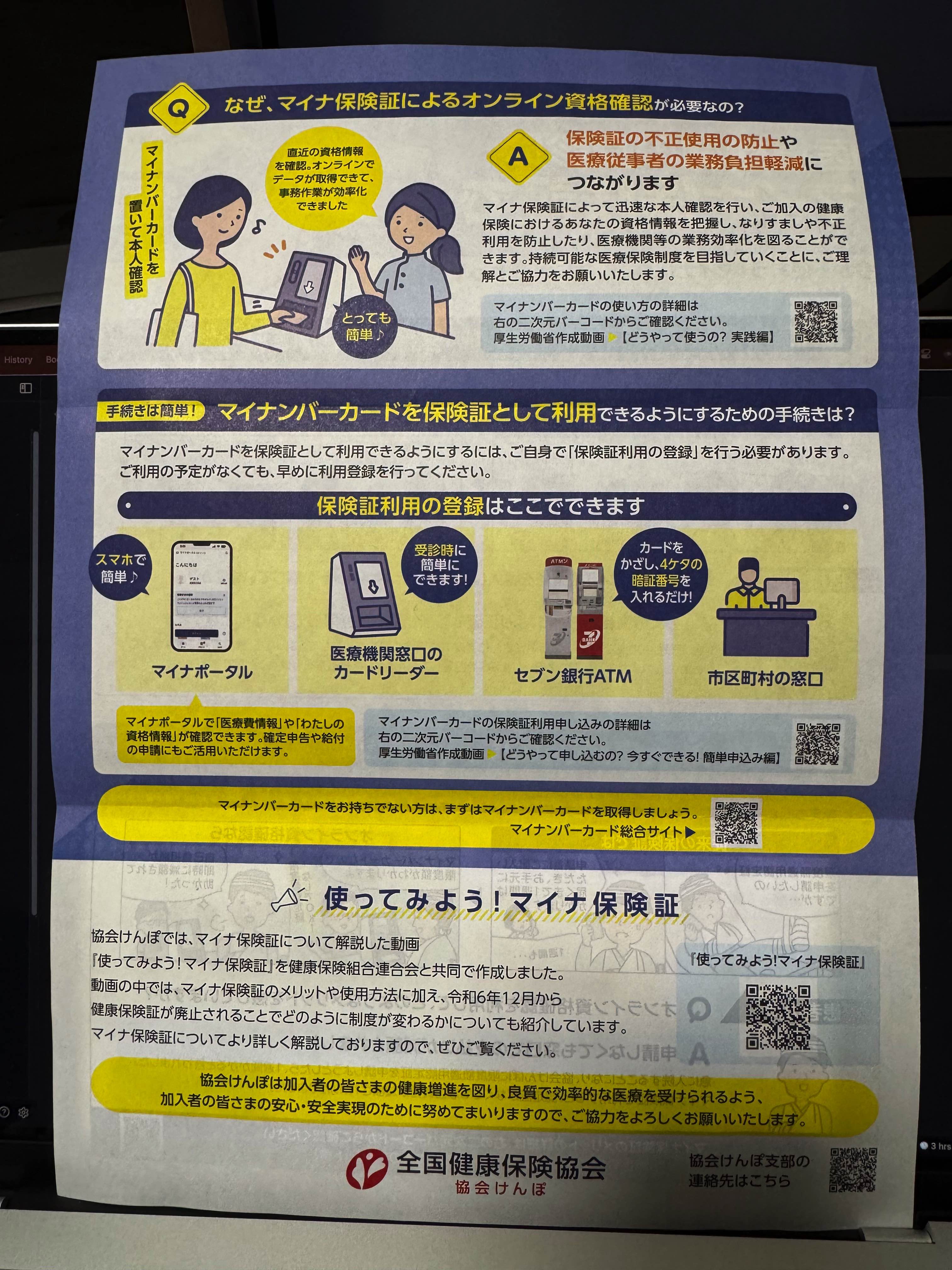 日本政府宣布 2024 年 12 月 2 日起废止健康保险证 日本政府宣布 2024 年 12 月 2 日起废止健康保险证