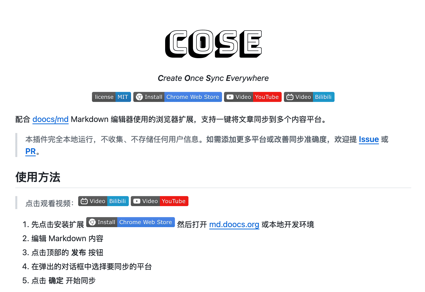 COSE 让内容创作者告别重复发布的烦恼
