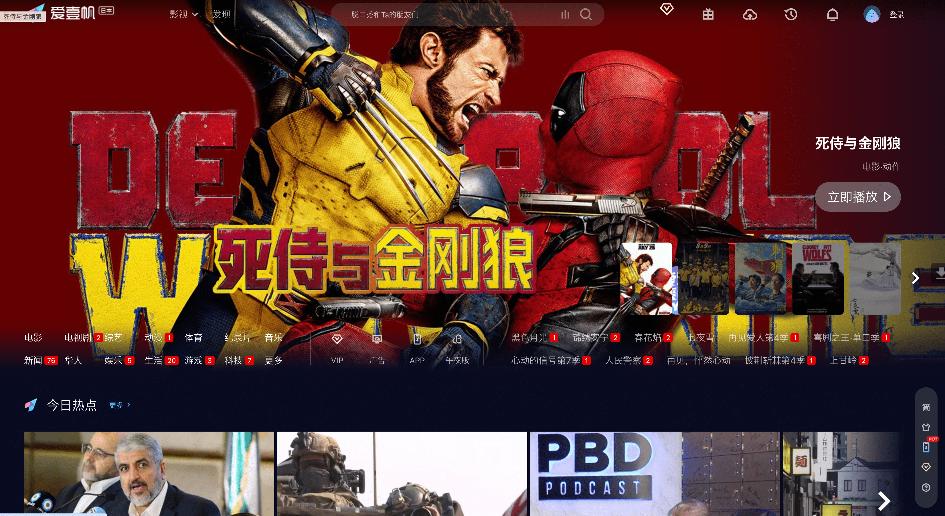 日本生活必备的追剧观影网站分享 日本生活必备的追剧观影网站分享