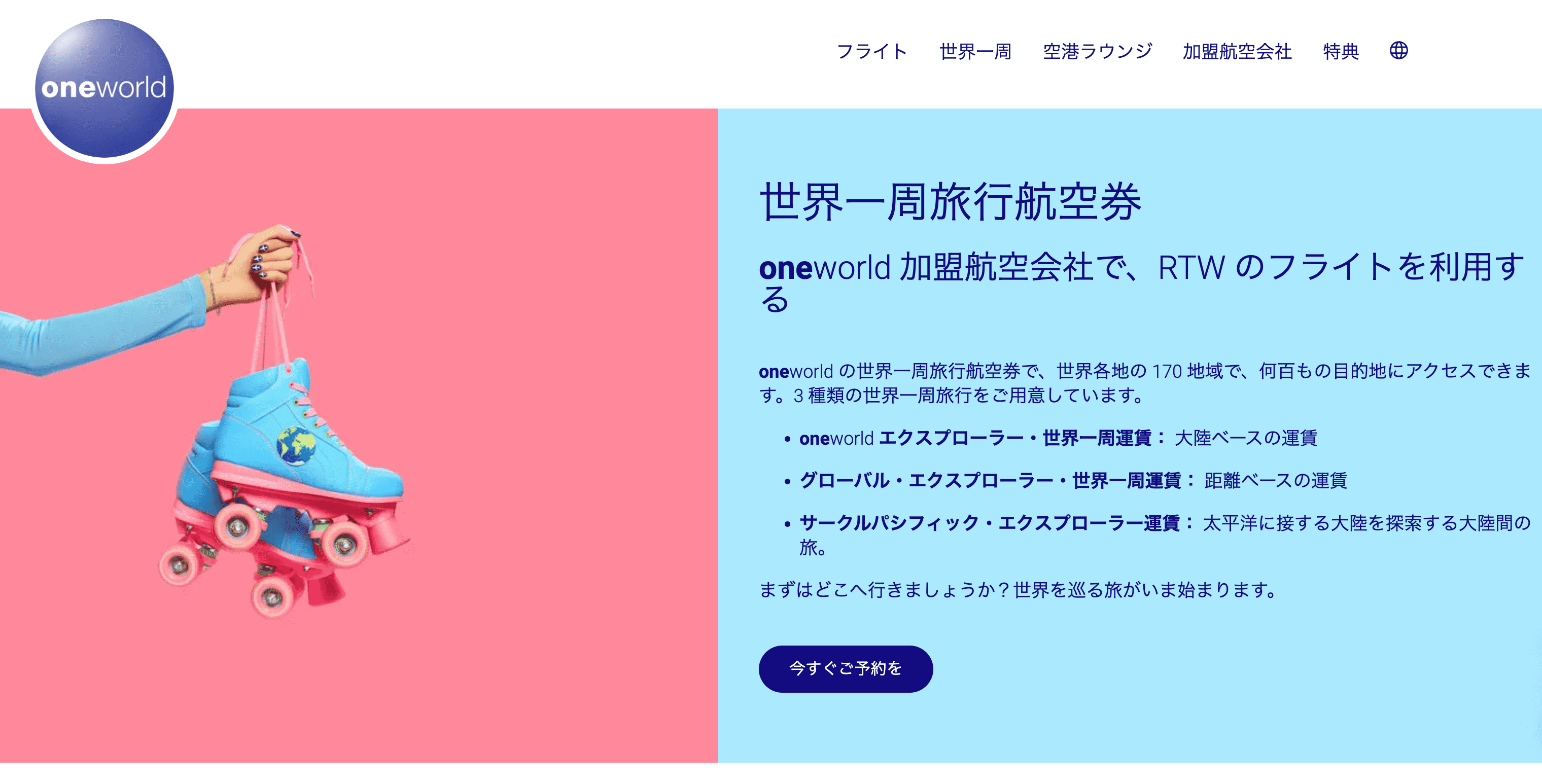 oneworld 世界一周机票介绍 oneworld 世界一周机票介绍