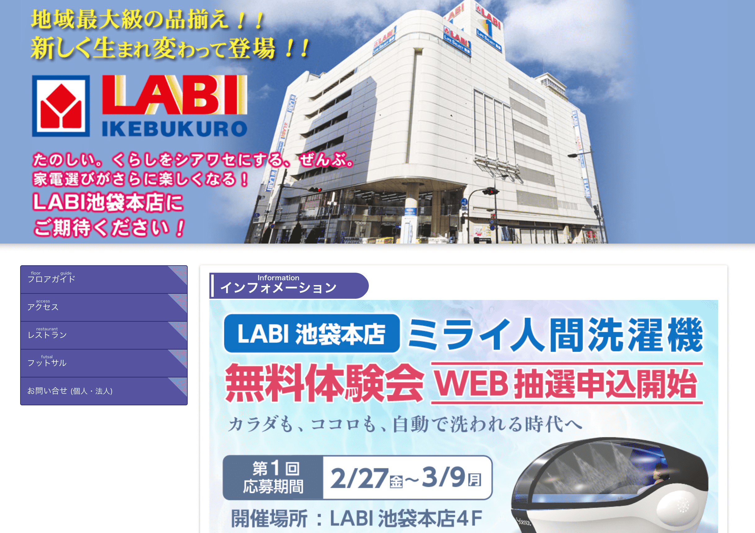 LABI：住在日本之后才发现的家电量贩店隐藏玩法
