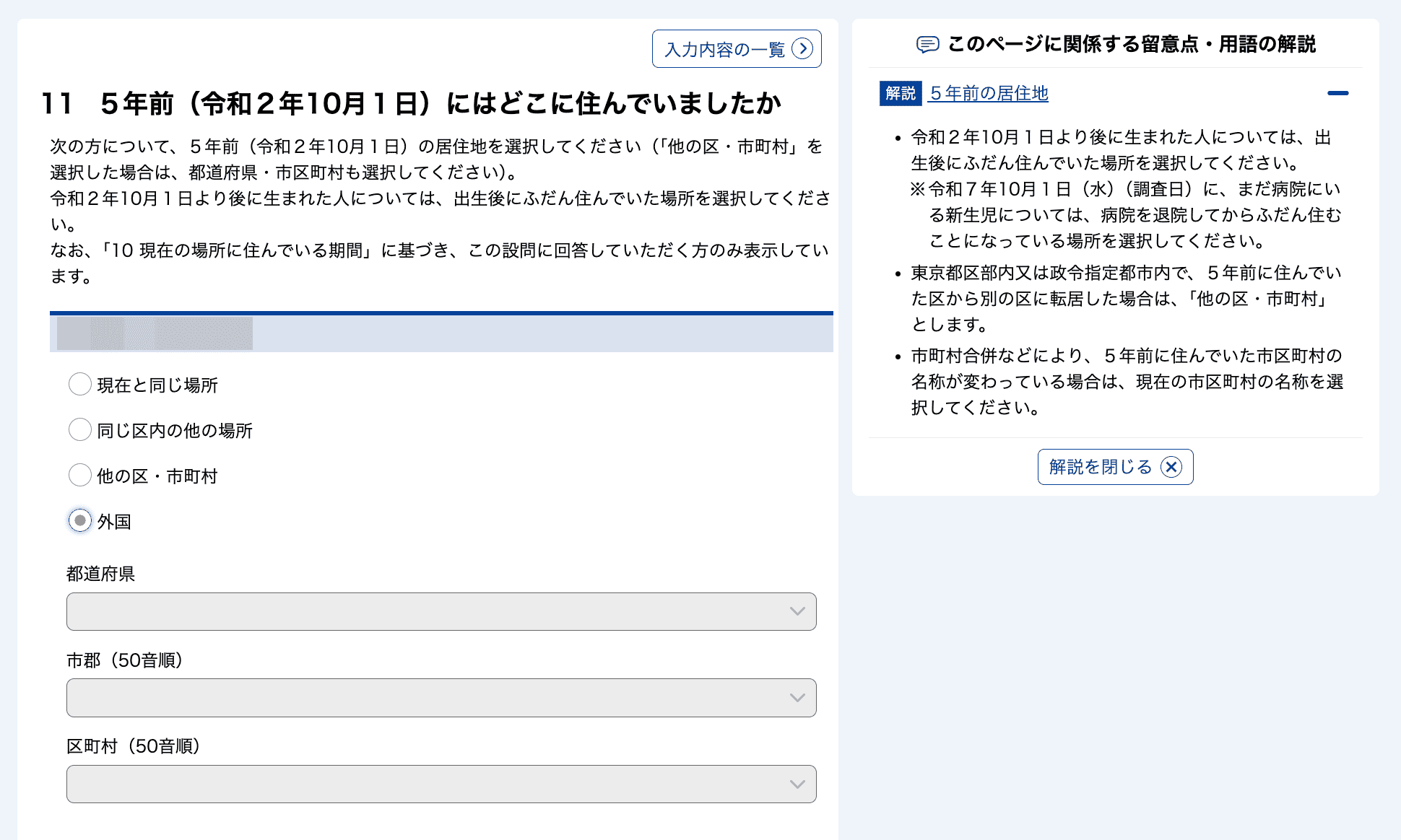 记录 2025 年日本的国势调查(令和 7 年国勢調査) 记录 2025 年日本的国势调查(令和 7 年国勢調査)