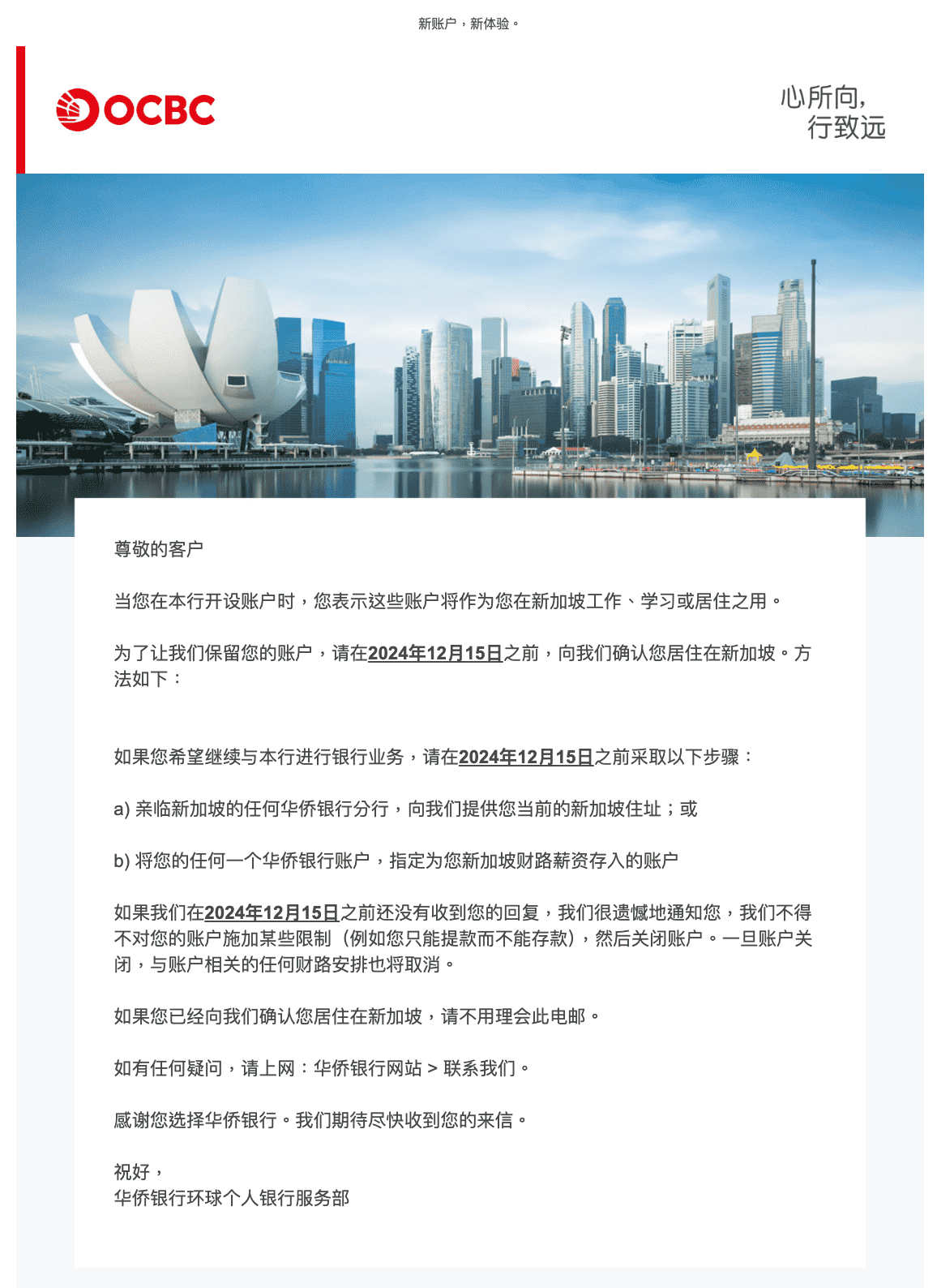 新加坡华侨银行 OCBC 关户如何处理余额 新加坡华侨银行 OCBC 关户如何处理余额