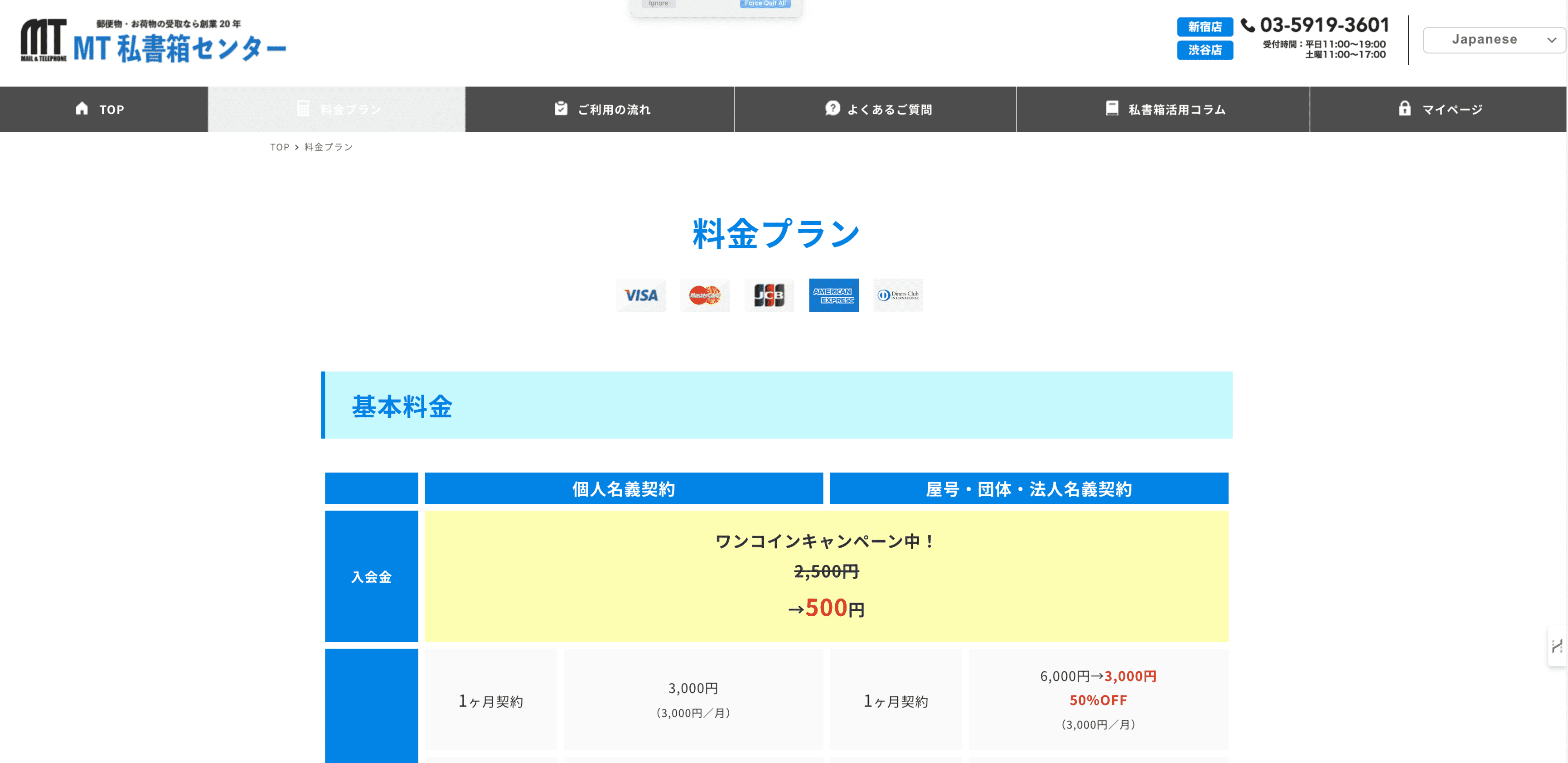 日本居留者的私人信箱:MT 私書箱 日本居留者的私人信箱:MT 私書箱