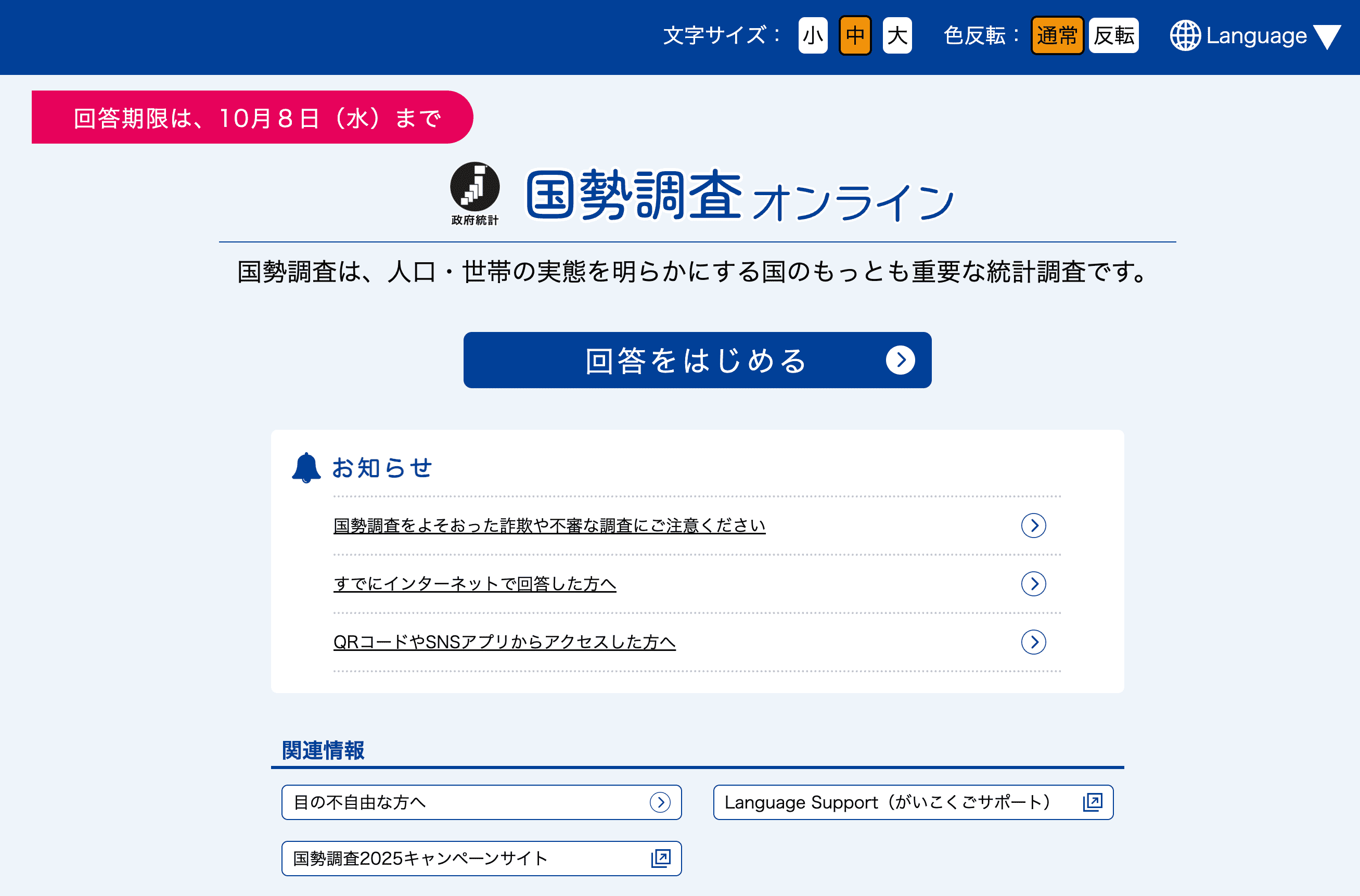 记录 2025 年日本的国势调查(令和 7 年国勢調査) 记录 2025 年日本的国势调查(令和 7 年国勢調査)