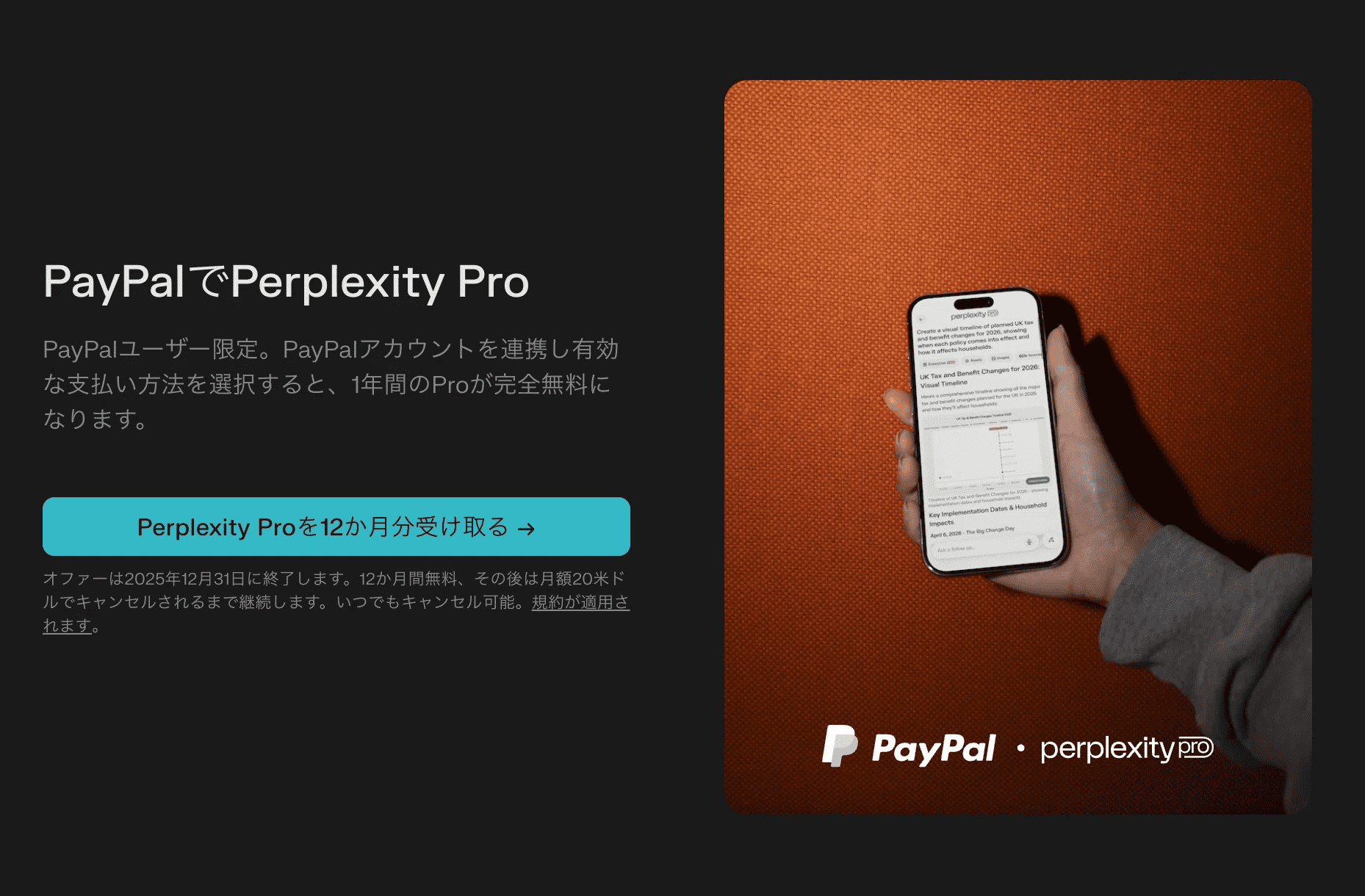 薅羊毛：美区 PayPal 免费领取 Perplexity Pro 一年订阅