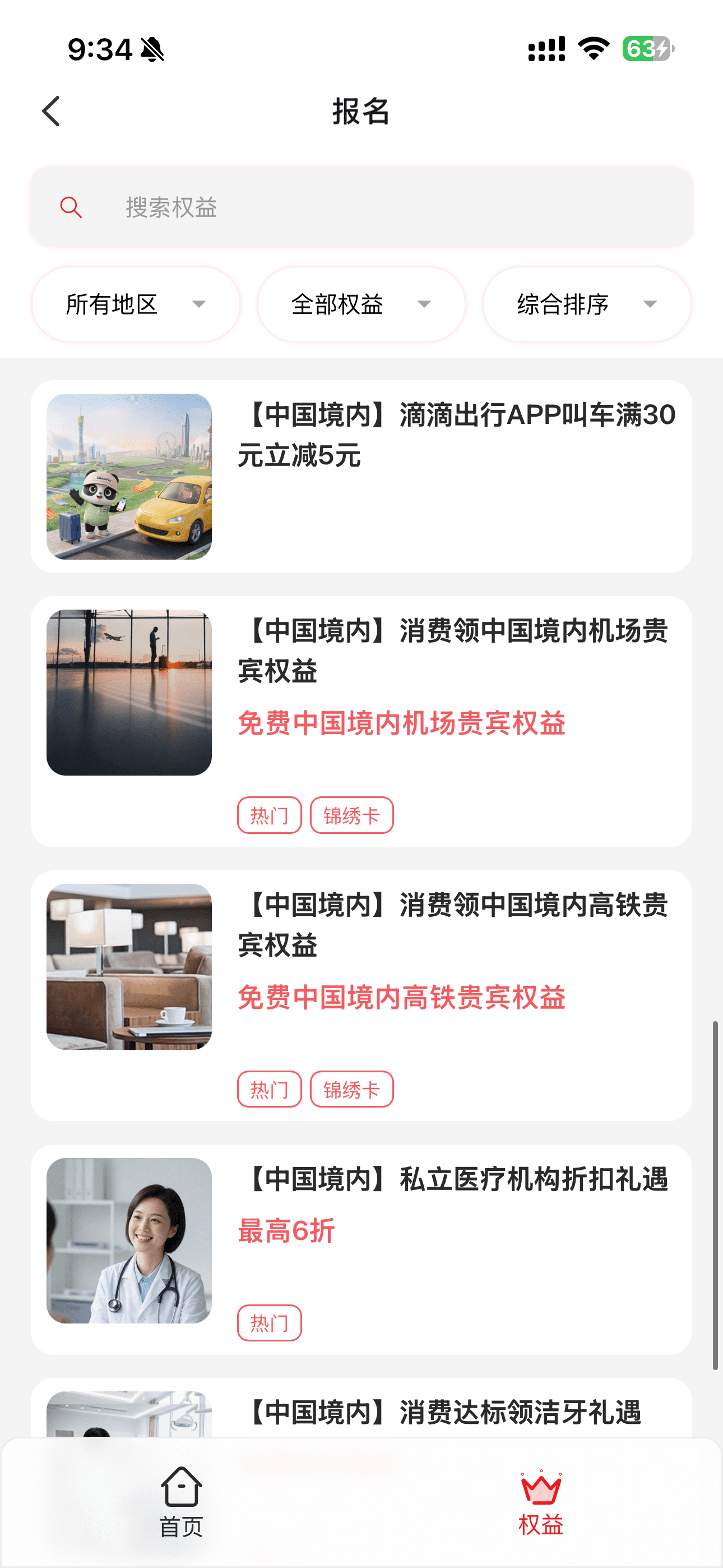 云闪付绑定汇丰 Pulse 低门槛解锁高铁与机场贵宾室权益