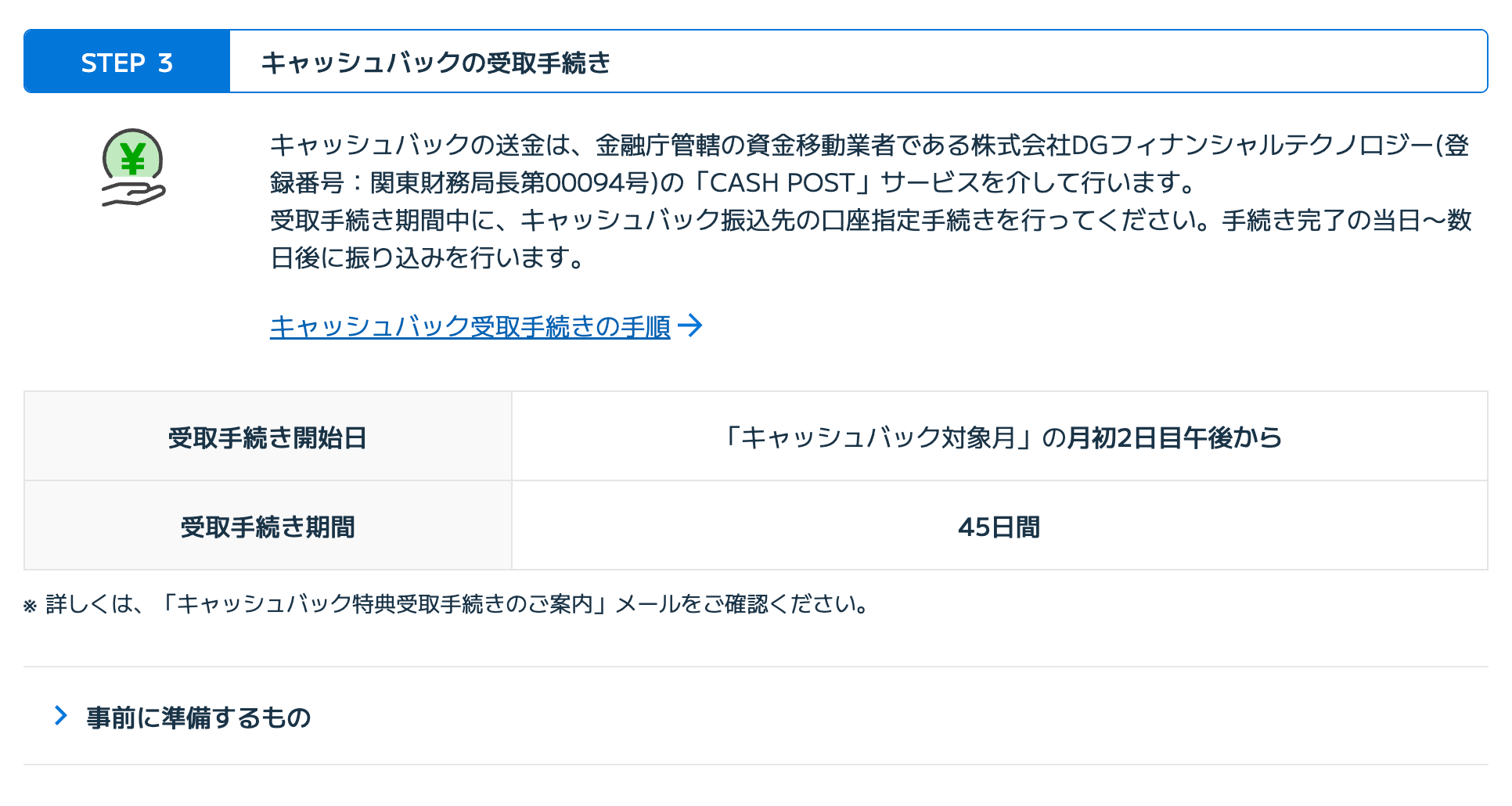 BIGLOBE 光 2 万円キャッシュバック特典の完全ガイド：受け取り条件から手順まで