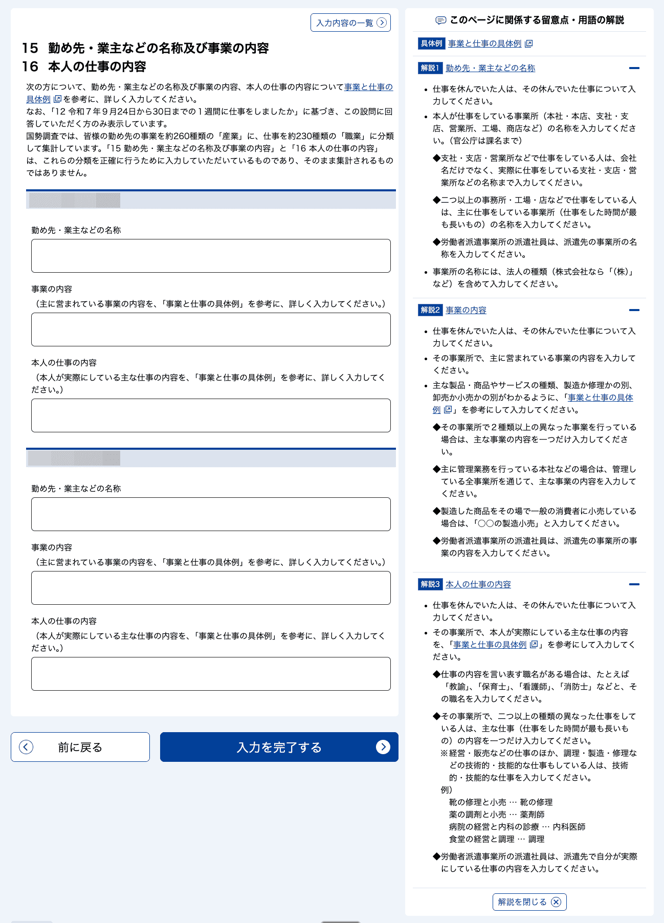记录 2025 年日本的国势调查(令和 7 年国勢調査) 记录 2025 年日本的国势调查(令和 7 年国勢調査)