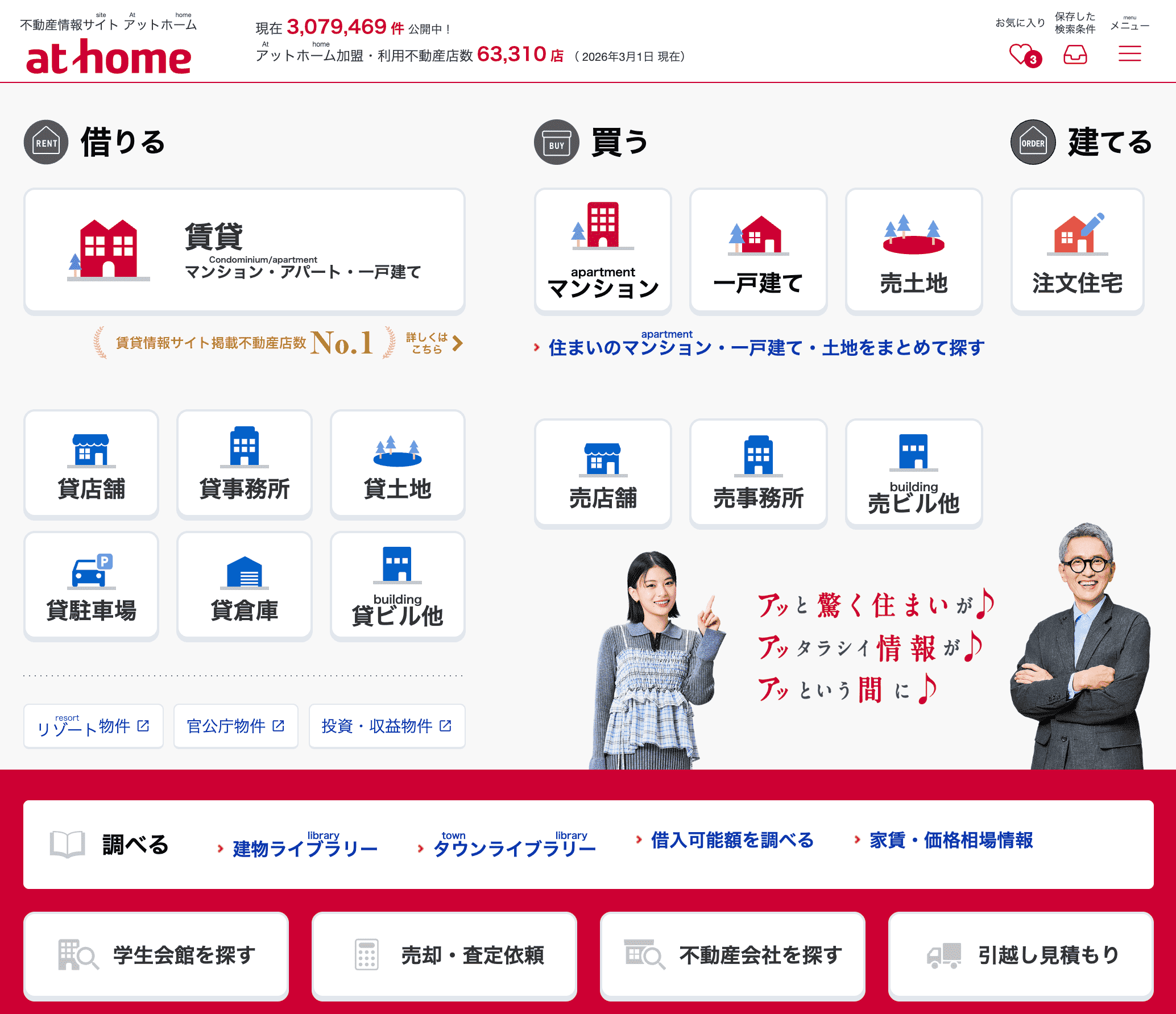 日本买房不得不知的房源信息网站