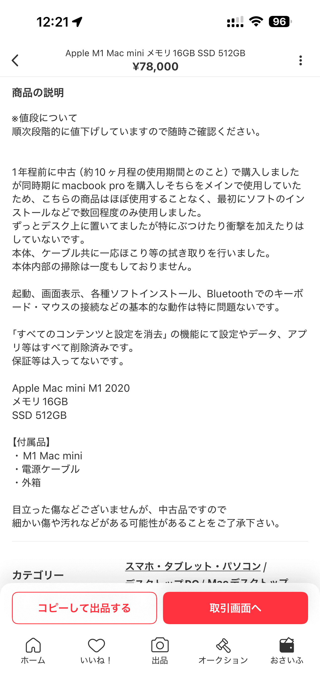 从中关村到 Mercari：信任的崩塌与重建