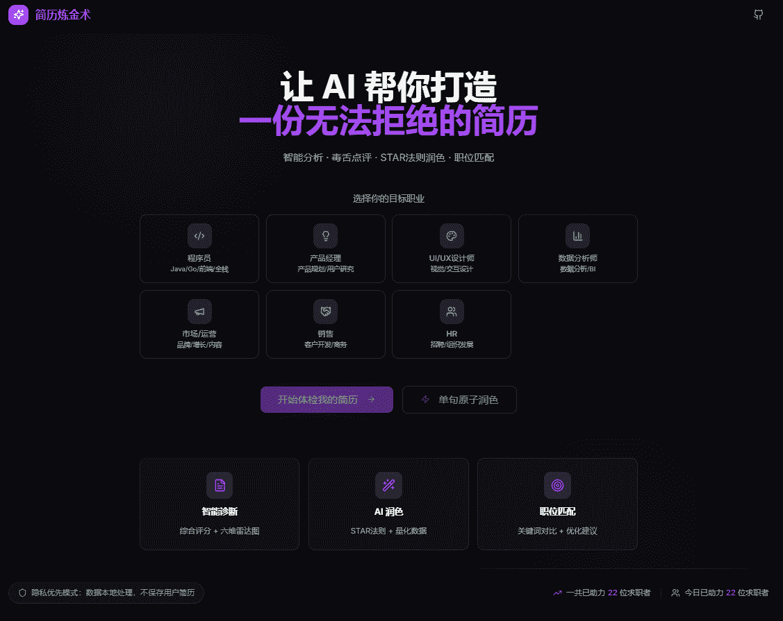 Resume Alchemist 让简历优化不再是玄学