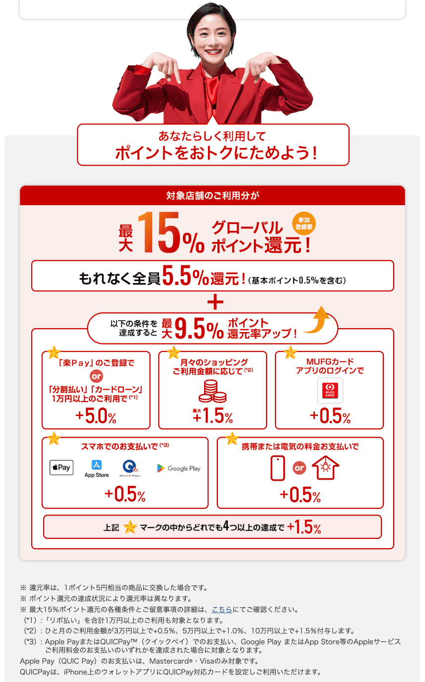 三菱 UFJ 在 OK 超市可以获得 5.5% 积分回馈 三菱 UFJ 在 OK 超市可以获得 5.5% 积分回馈
