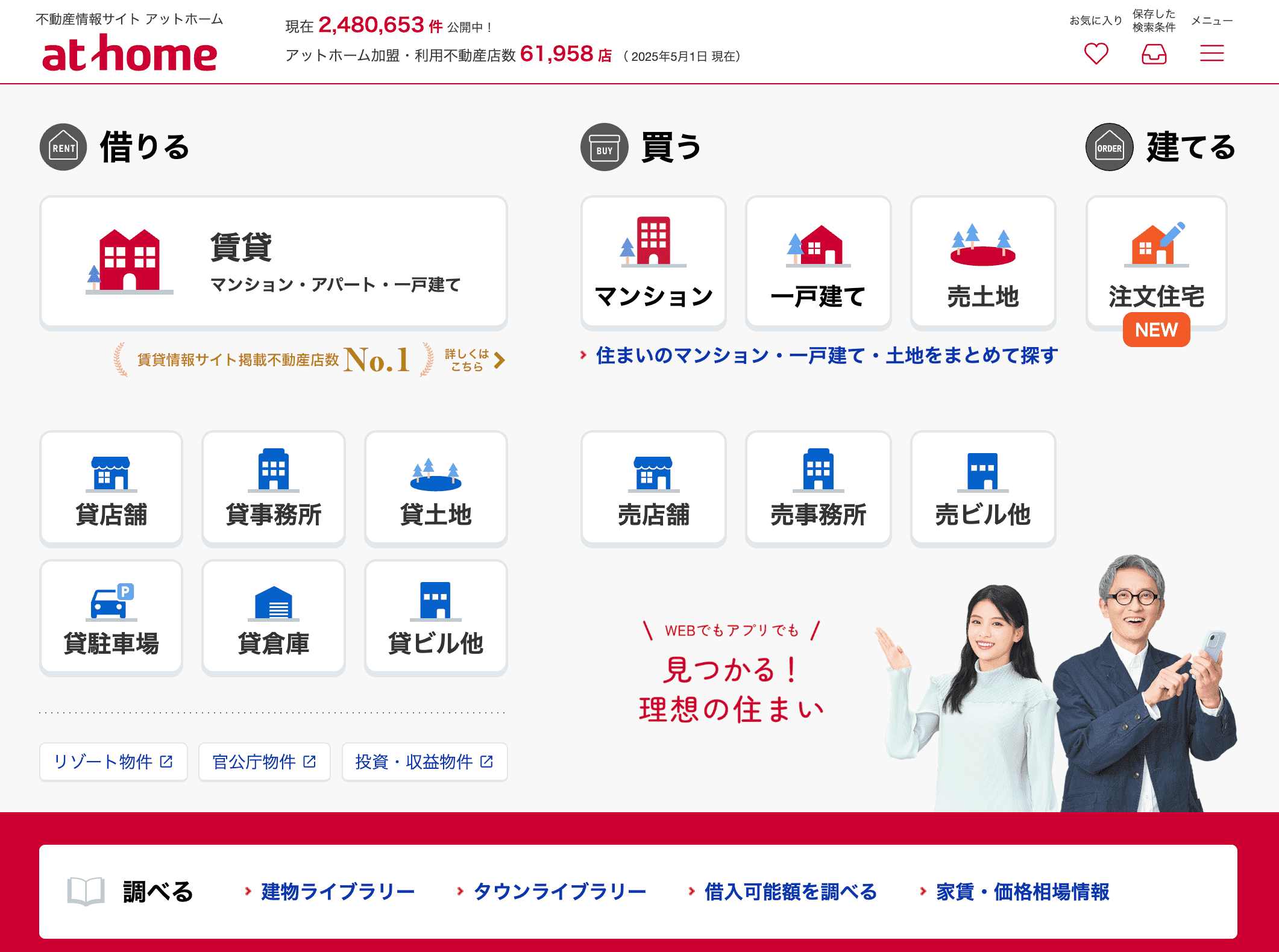 日本买房不得不知的房源信息网站