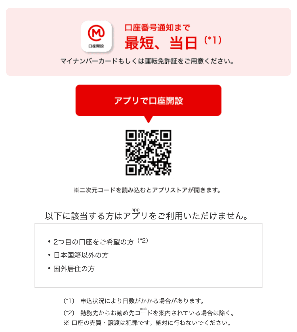 三菱 UFJ 银行口座线下开设指南 三菱 UFJ 银行口座线下开设指南