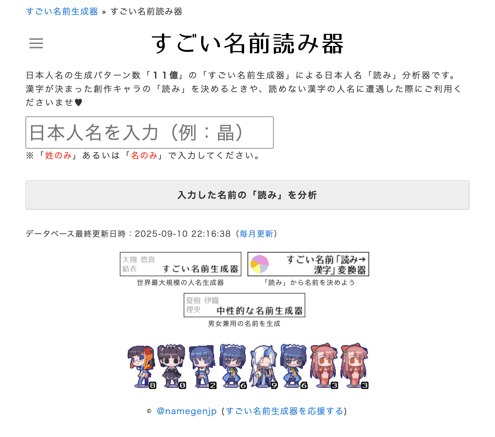 解锁日本人名字的读法 解锁日本人名字的读法
