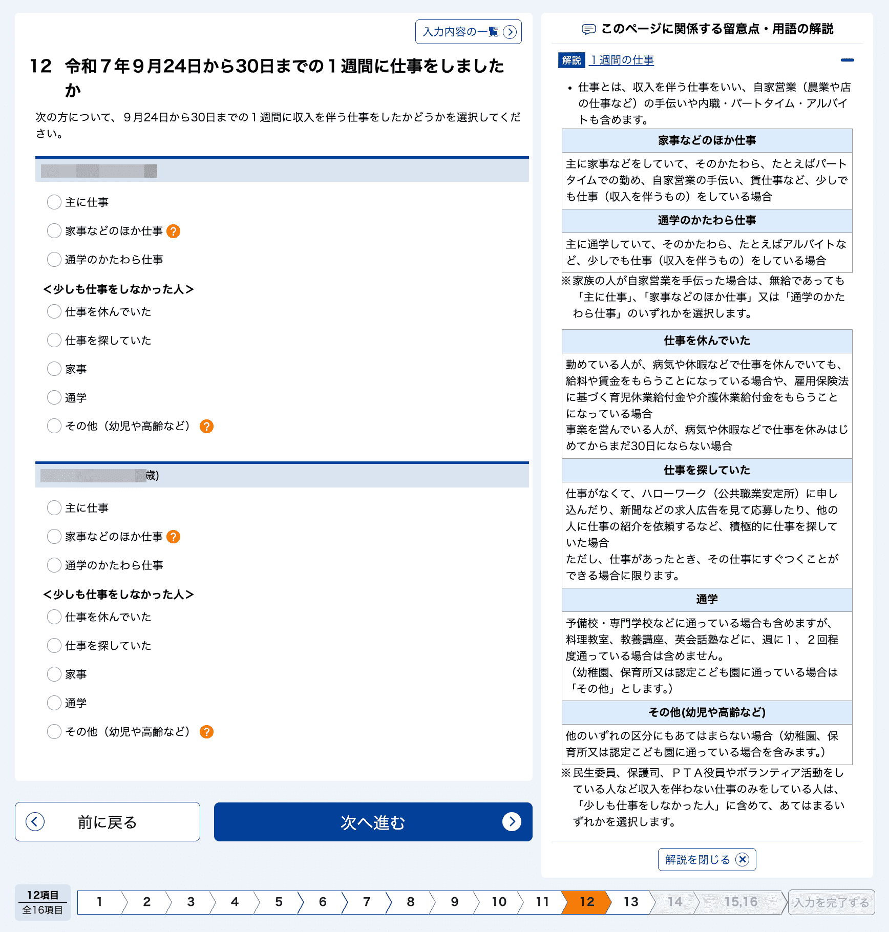 记录 2025 年日本的国势调查(令和 7 年国勢調査) 记录 2025 年日本的国势调查(令和 7 年国勢調査)