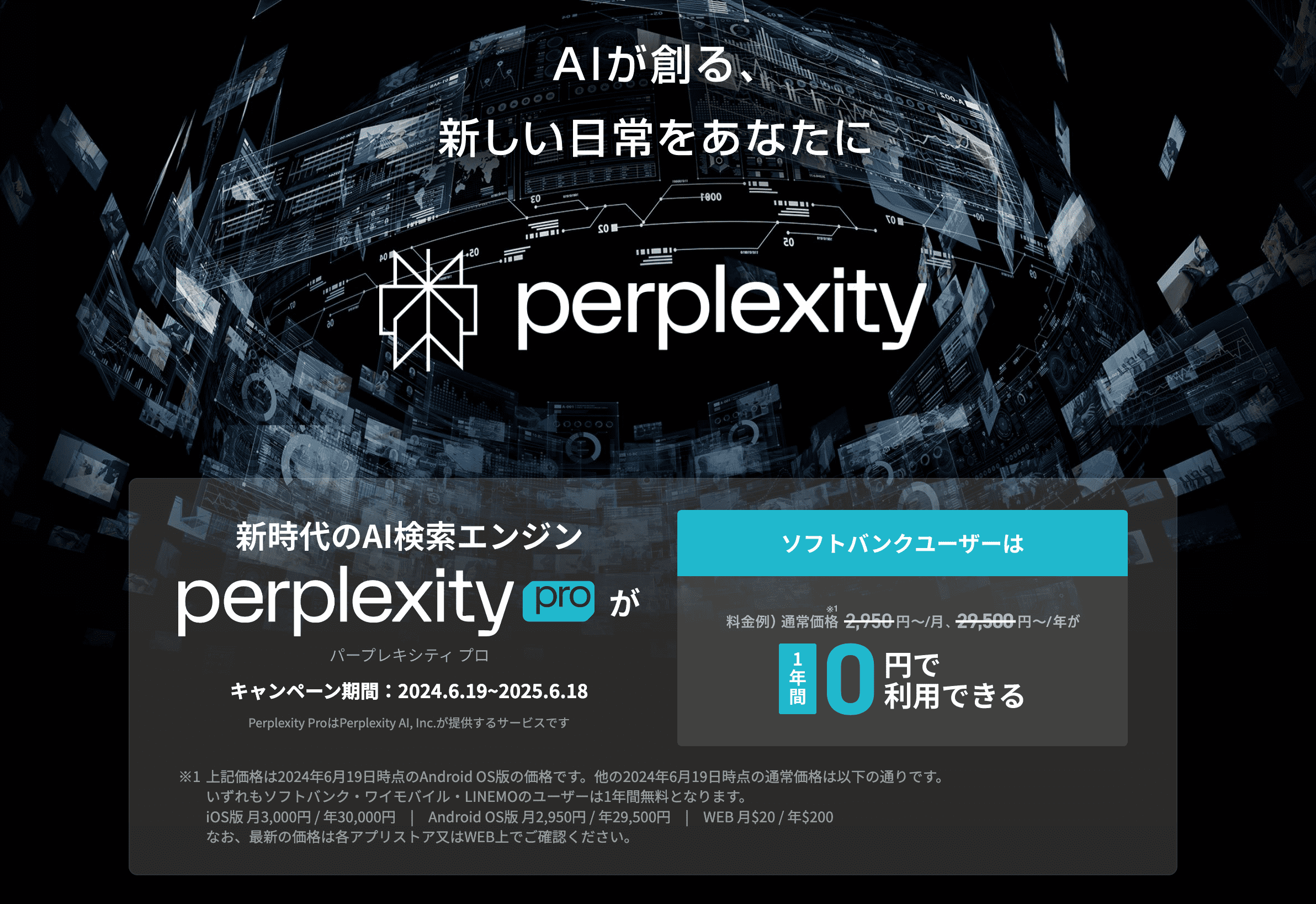 Perplexity 和 SoftBank 合作一年免费 Pro 会员 Perplexity 和 SoftBank 合作一年免费 Pro 会员