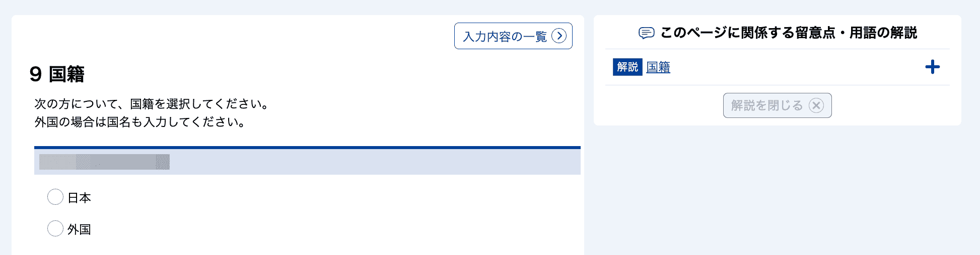 记录 2025 年日本的国势调查(令和 7 年国勢調査) 记录 2025 年日本的国势调查(令和 7 年国勢調査)