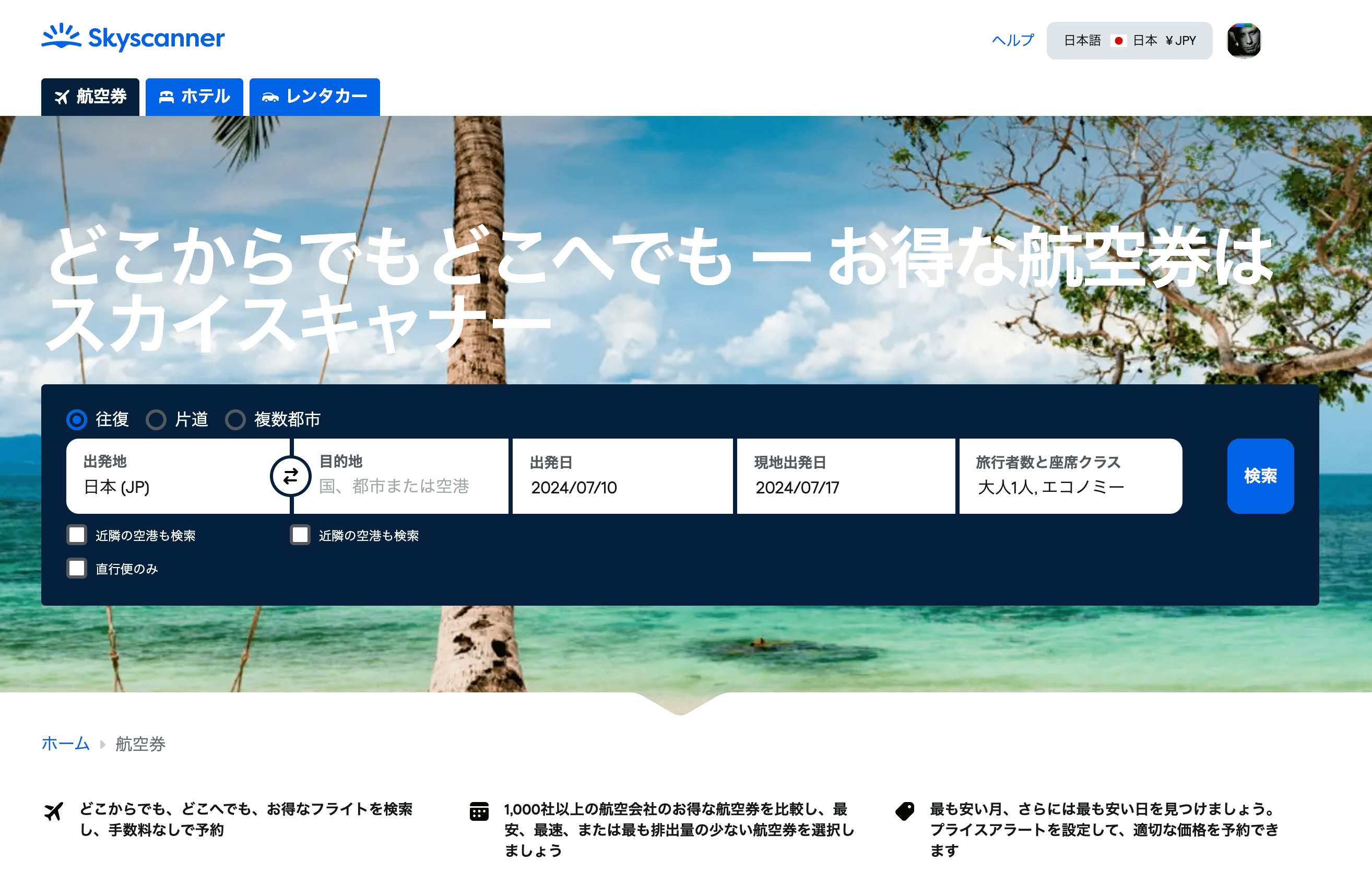 日本热门机票销售平台对比整理 日本热门机票销售平台对比整理