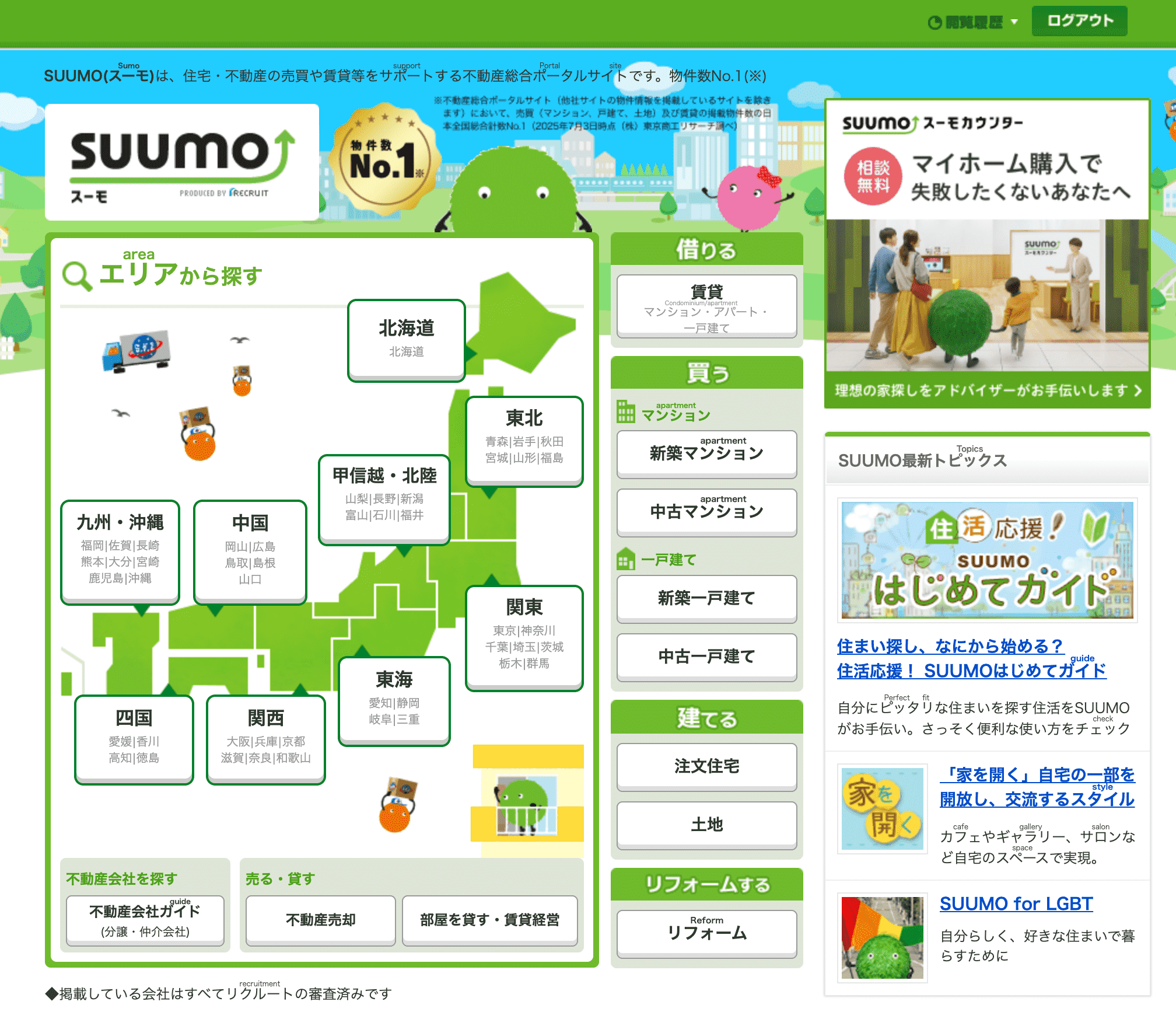 日本买房不得不知的房源信息网站
