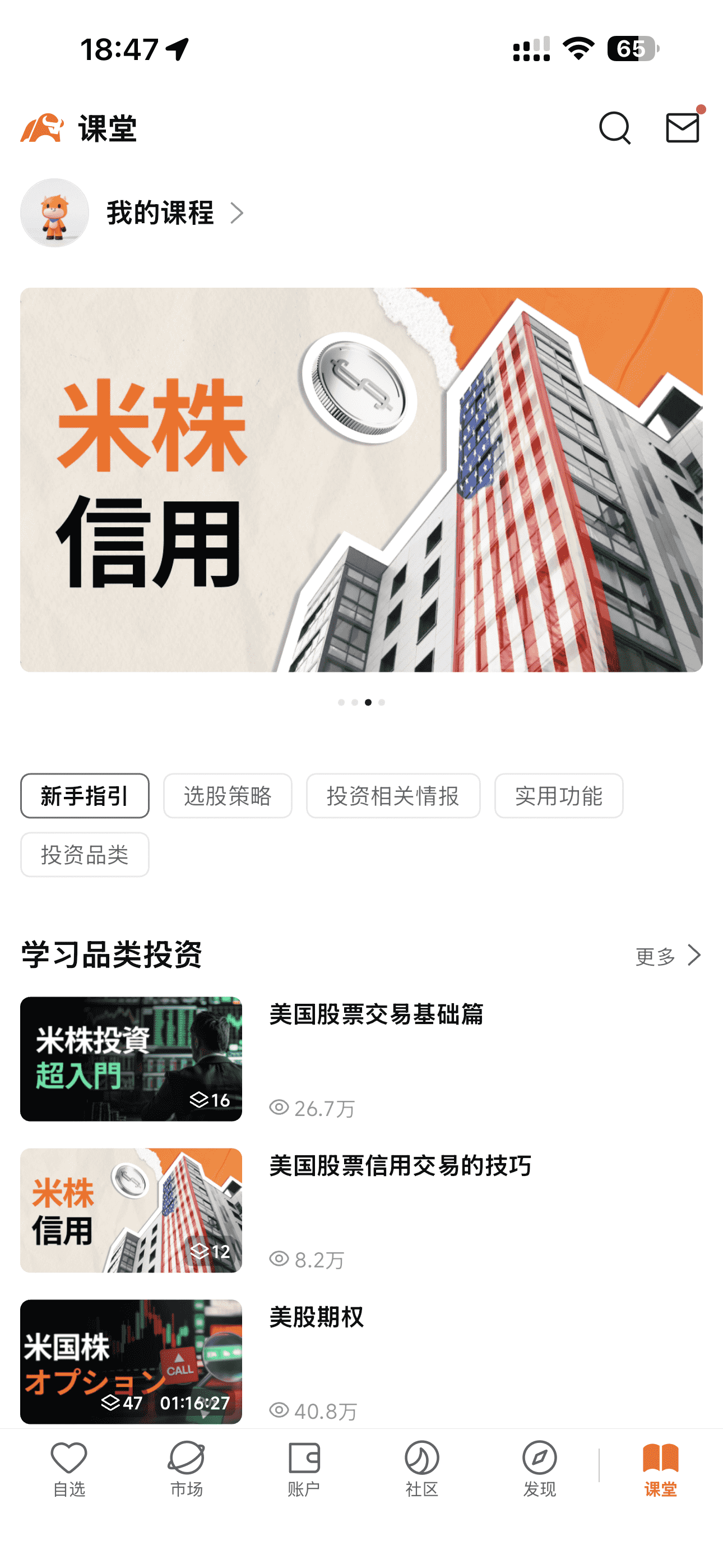 不只是券商：Moomoo 日本作为投资学习平台的正确打开方式