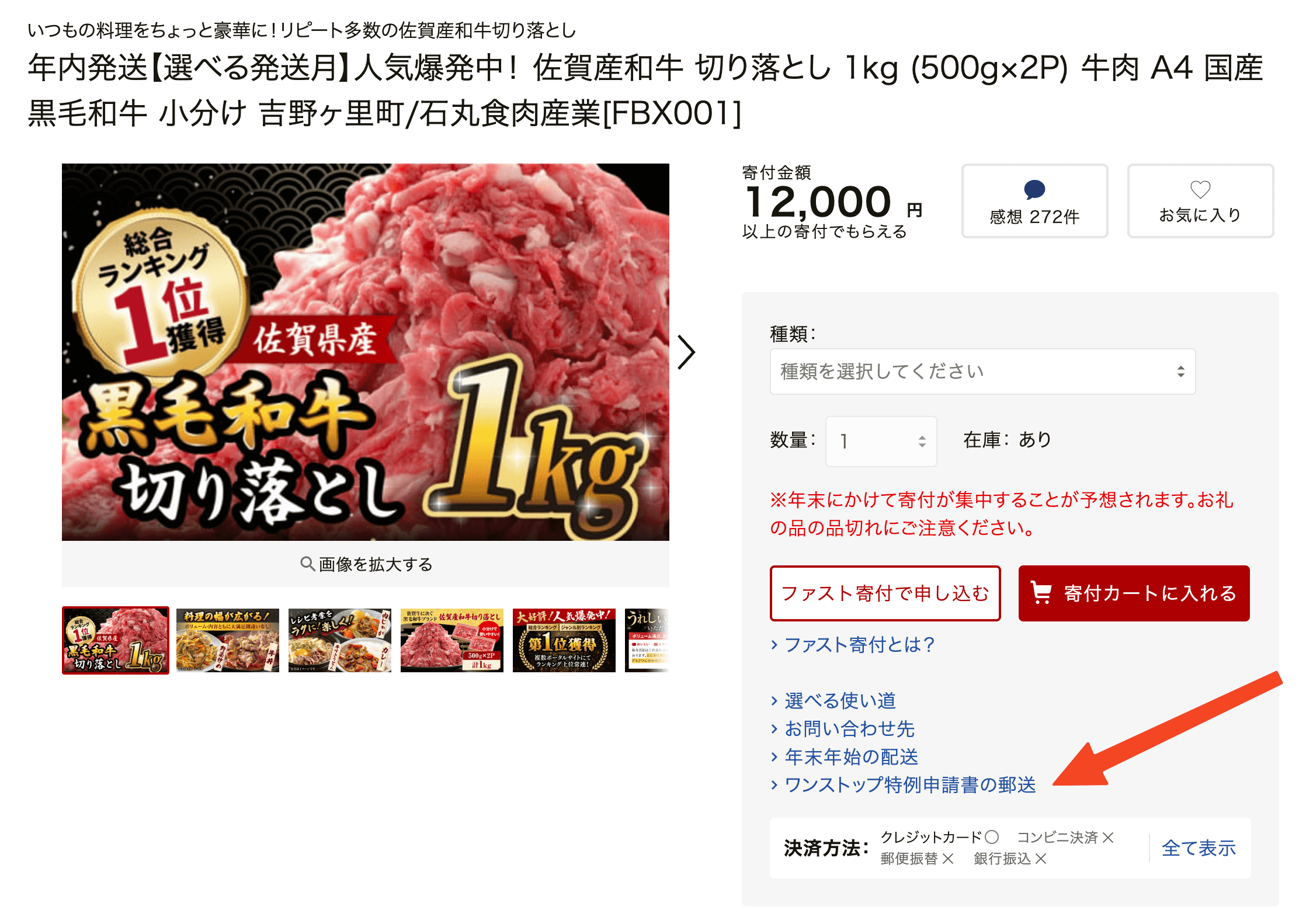 日本「故乡纳税」的 One Stop 特例 日本「故乡纳税」的 One Stop 特例