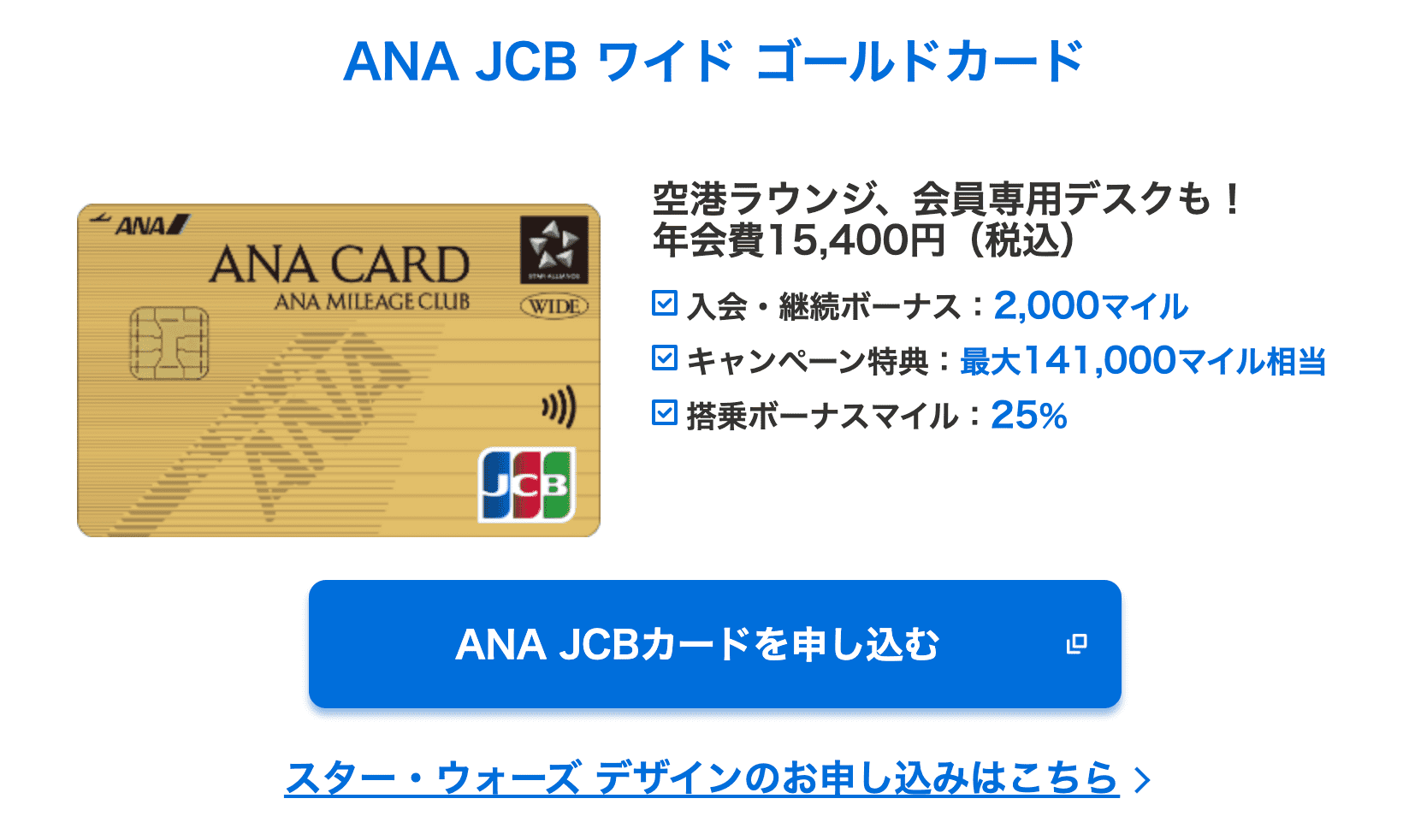选择最好最经济的 ANA 信用卡 选择最好最经济的 ANA 信用卡