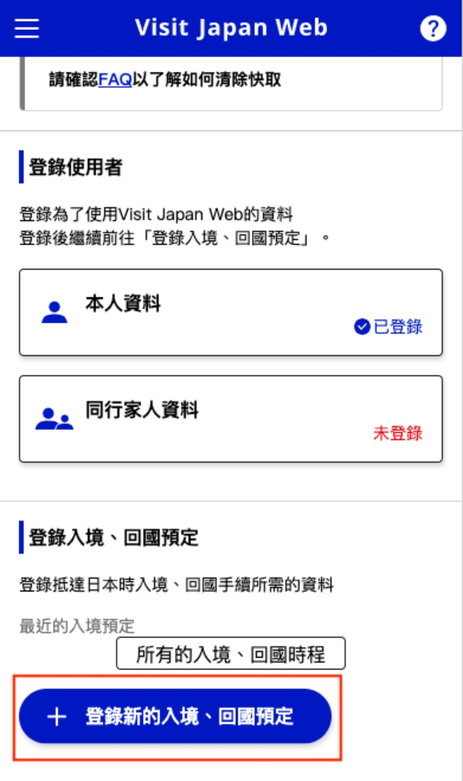 2024 年日本入境 VJW 填写指南 2024 年日本入境 VJW 填写指南