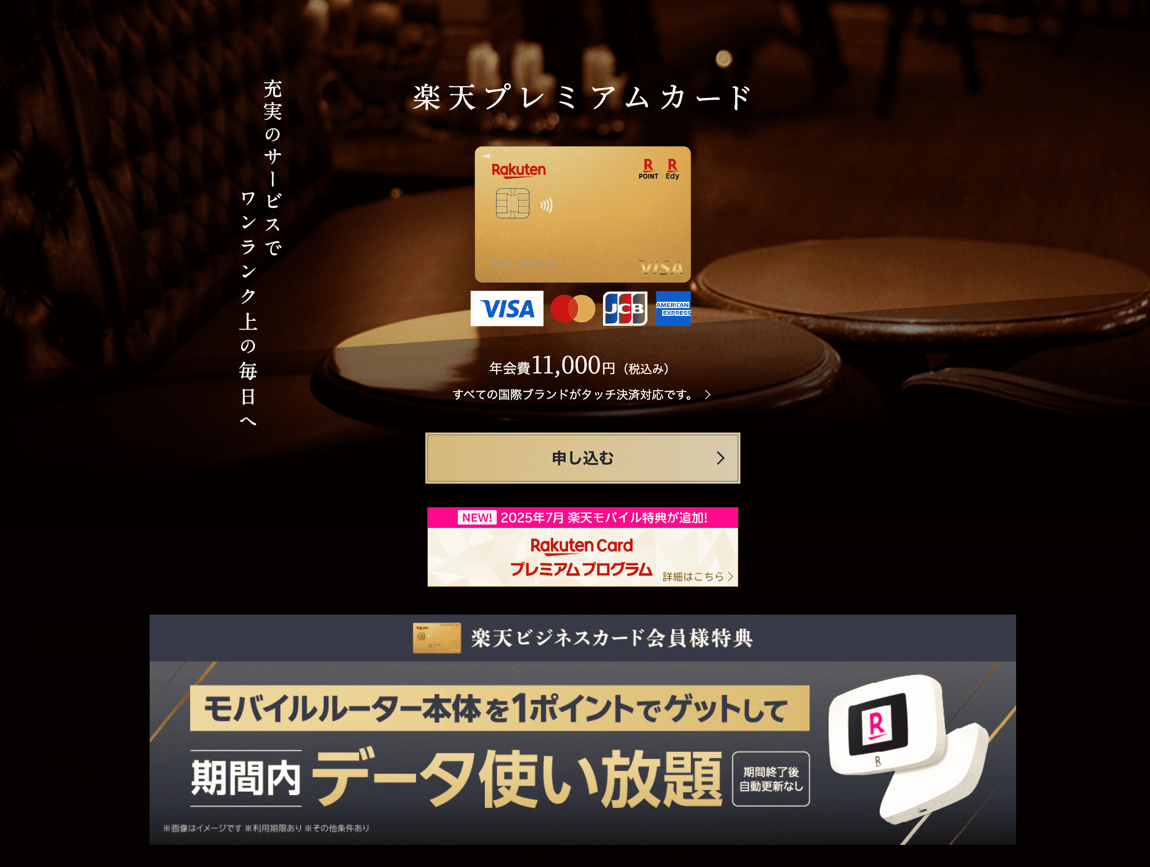 2025 年乐天 Premium 信用卡改恶 2025 年乐天 Premium 信用卡改恶