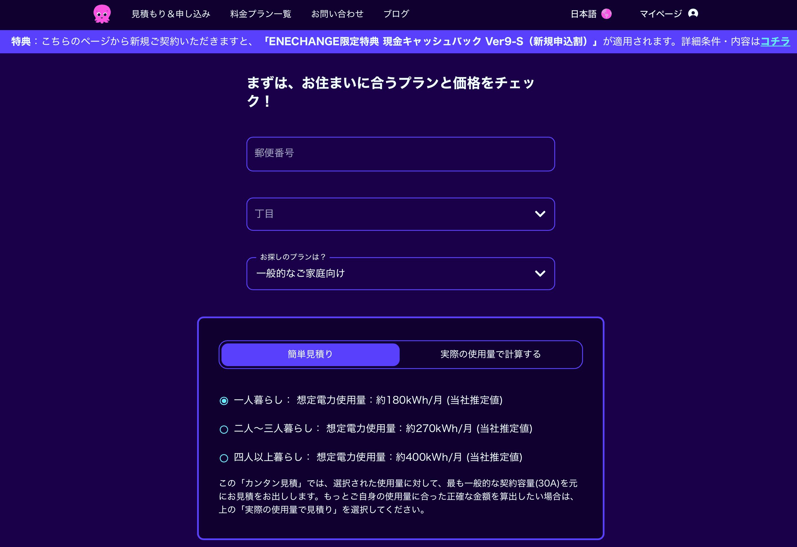 日本生活省钱技巧:从东京电力切换到 Octopus Energy 日本生活省钱技巧:从东京电力切换到 Octopus Energy