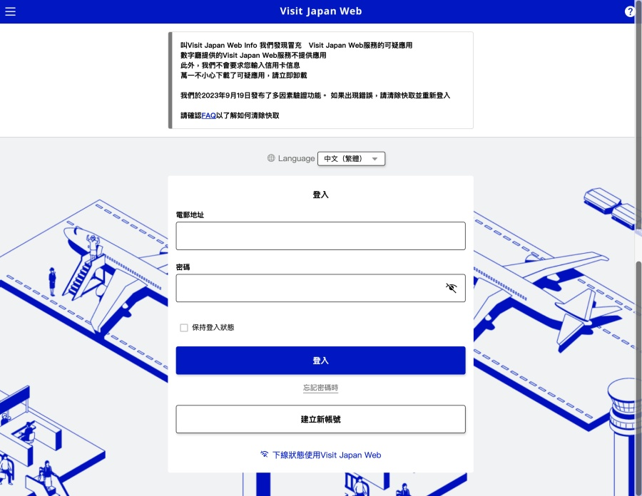2024 年日本入境 VJW 填写指南 2024 年日本入境 VJW 填写指南
