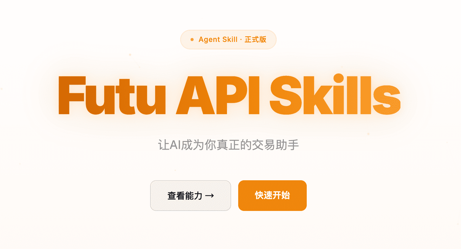 用 AI 操盘:在 OpenClaw 中接入富途 Futu API 用 AI 操盘:在 OpenClaw 中接入富途 Futu API