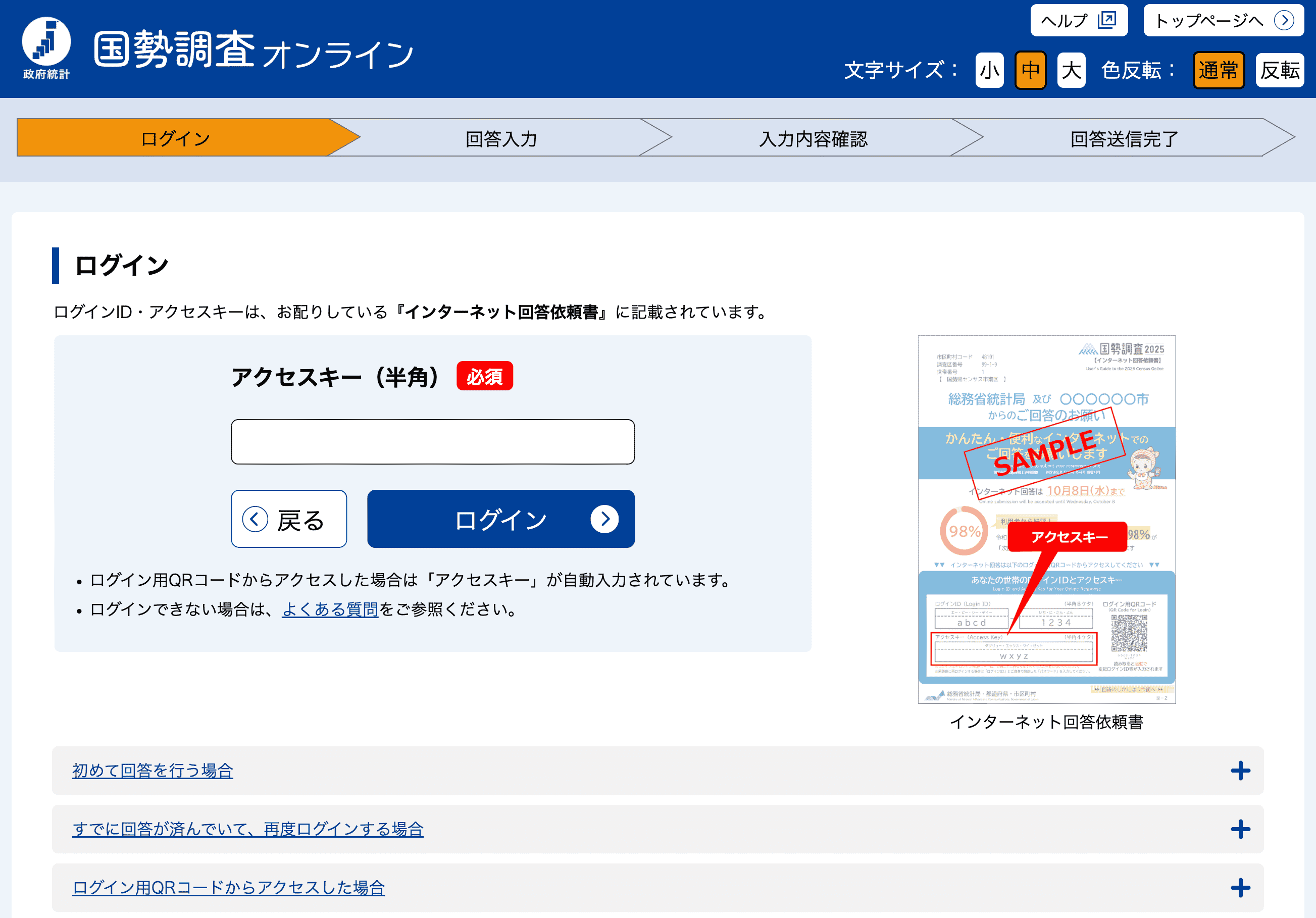 记录 2025 年日本的国势调查(令和 7 年国勢調査) 记录 2025 年日本的国势调查(令和 7 年国勢調査)