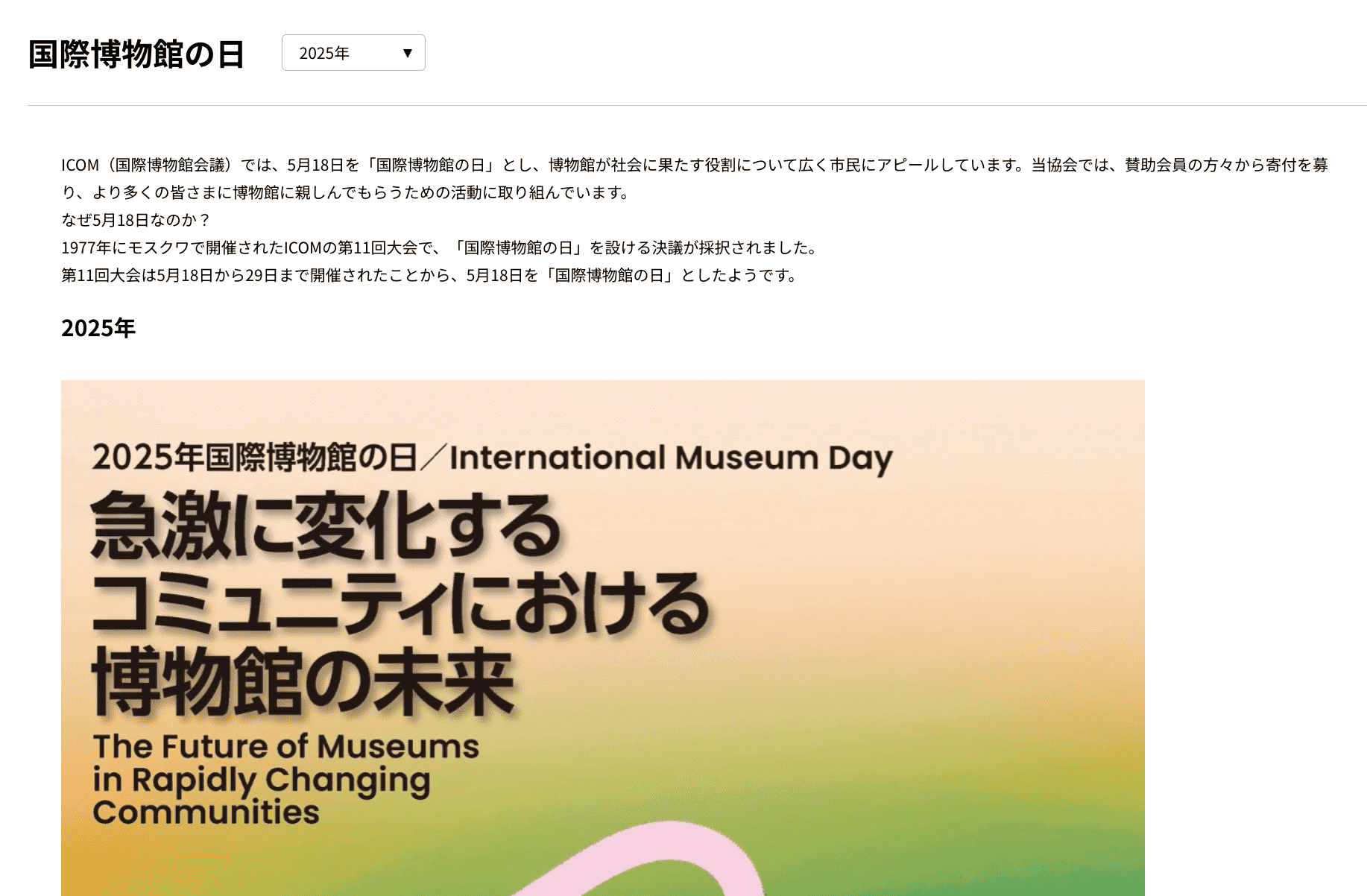 日本生活小知识:世界博物馆日免费参观 日本生活小知识:世界博物馆日免费参观