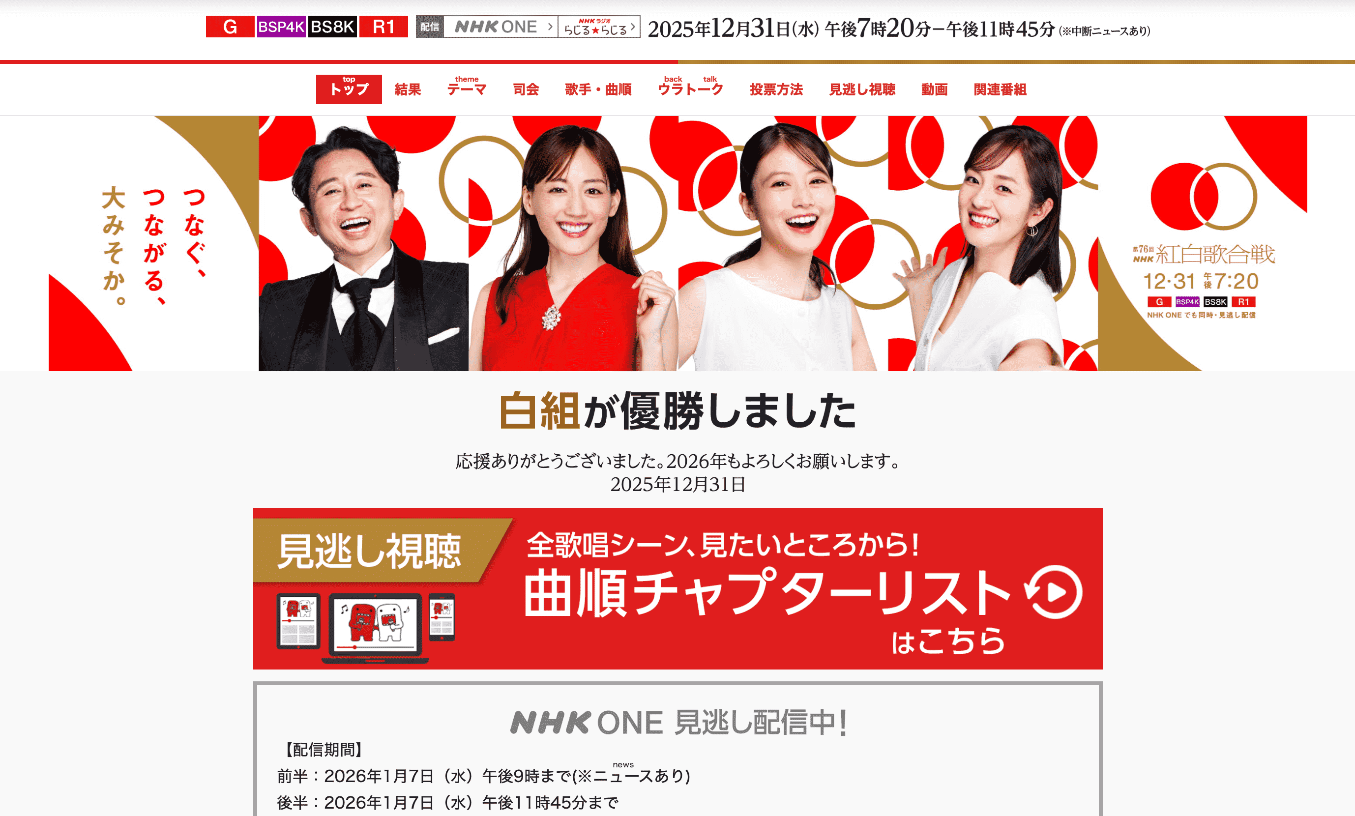 为什么红白歌会要分红白两组？从源平合战说起的日本国民传统