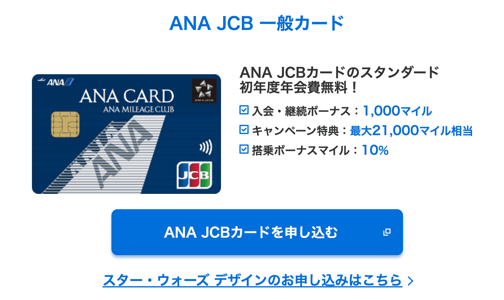 选择最好最经济的 ANA 信用卡 选择最好最经济的 ANA 信用卡