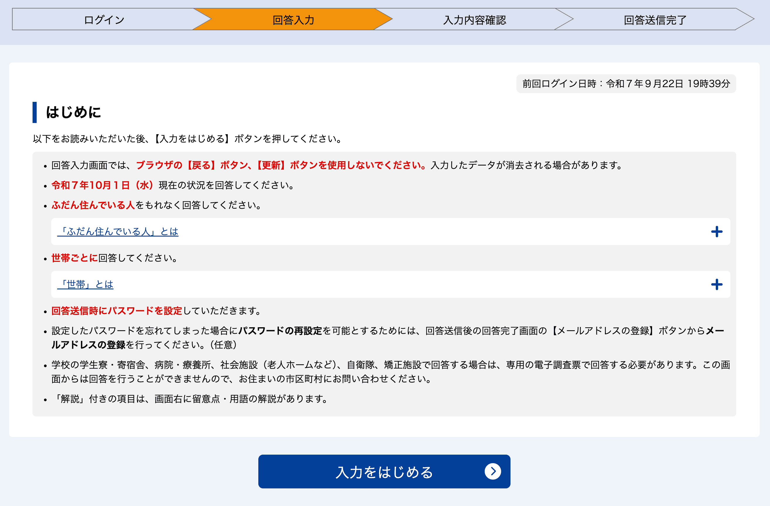 记录 2025 年日本的国势调查(令和 7 年国勢調査) 记录 2025 年日本的国势调查(令和 7 年国勢調査)