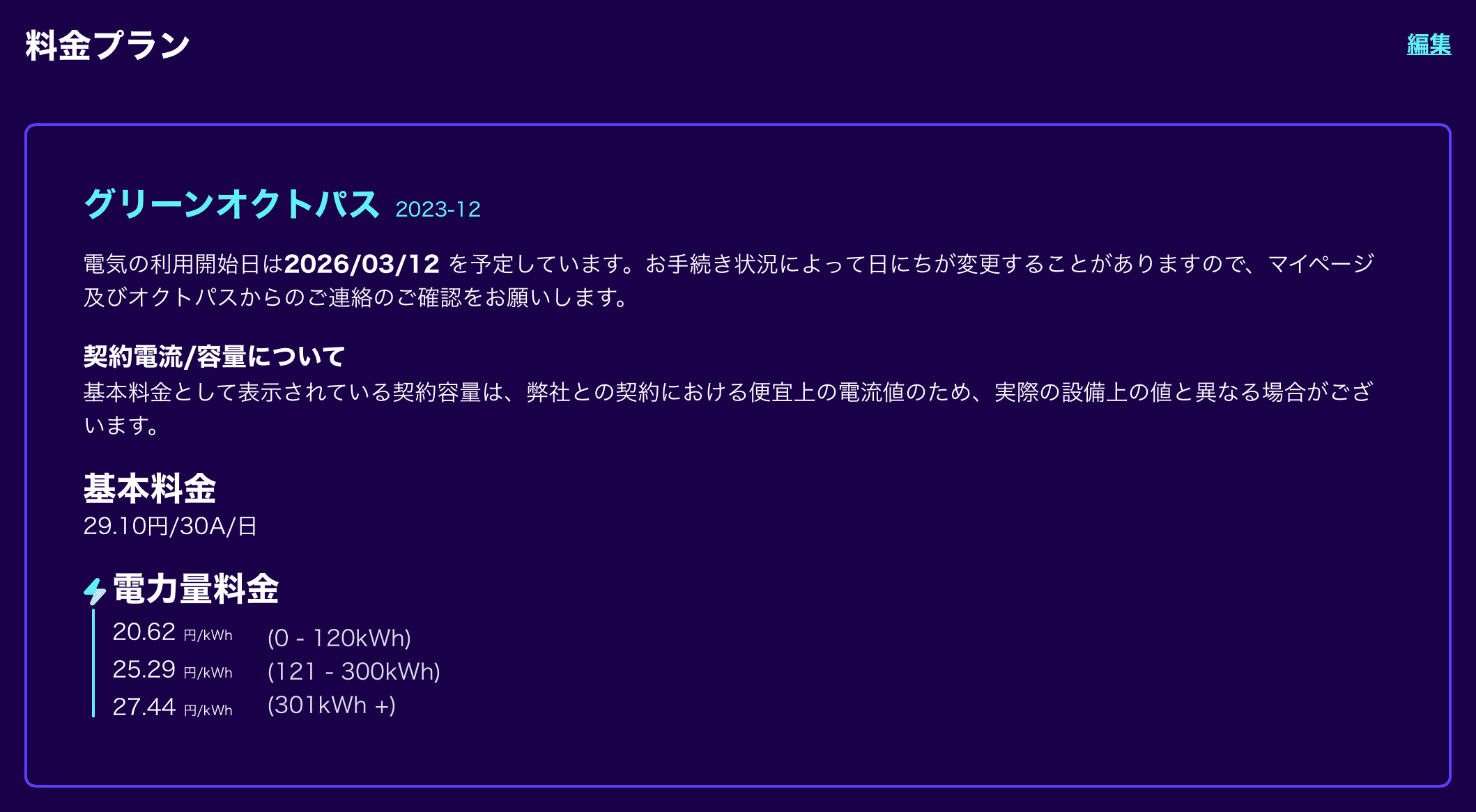 日本生活省钱技巧：从东京电力切换到 Octopus Energy