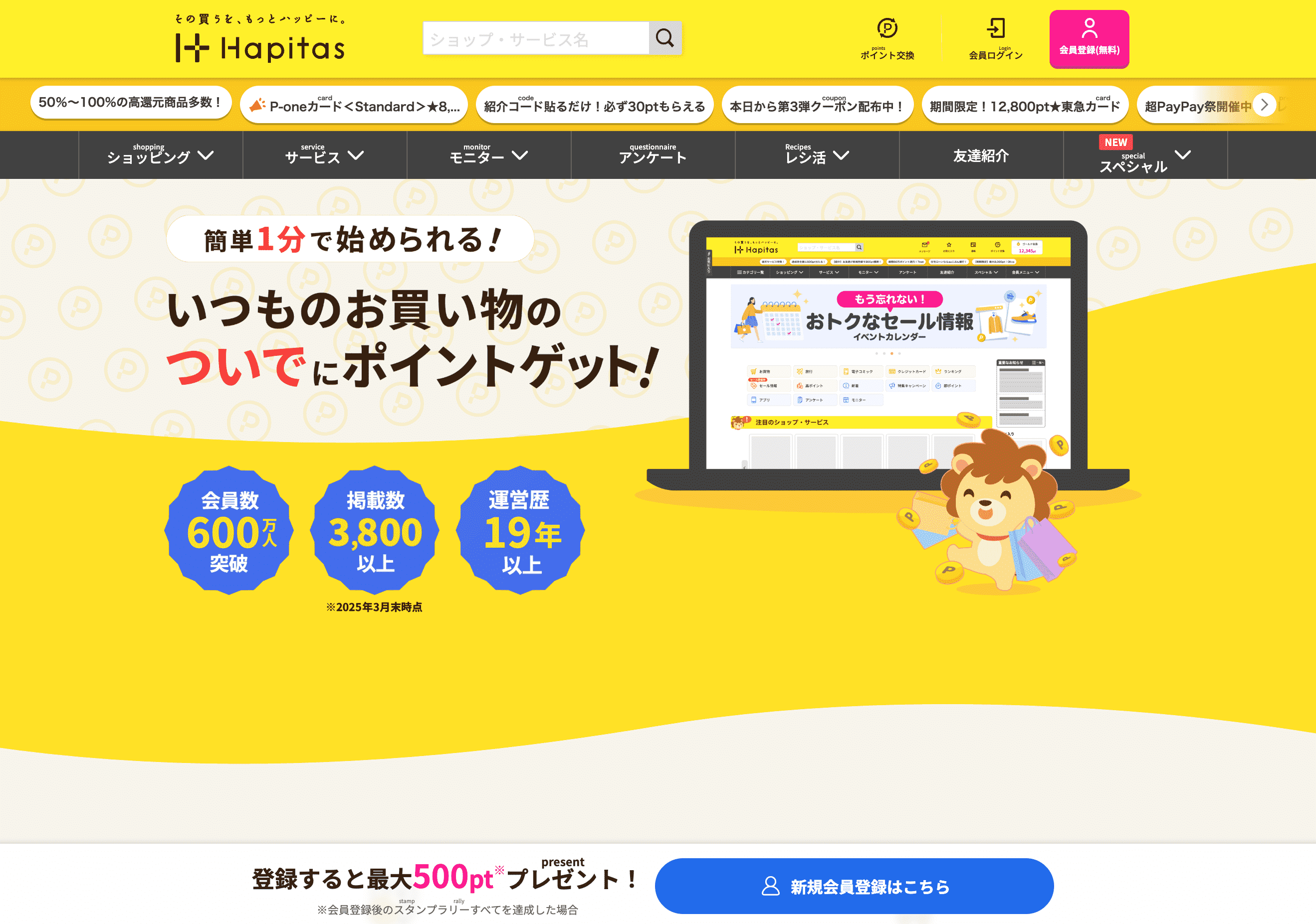 返积分网站 Hapitas 介绍