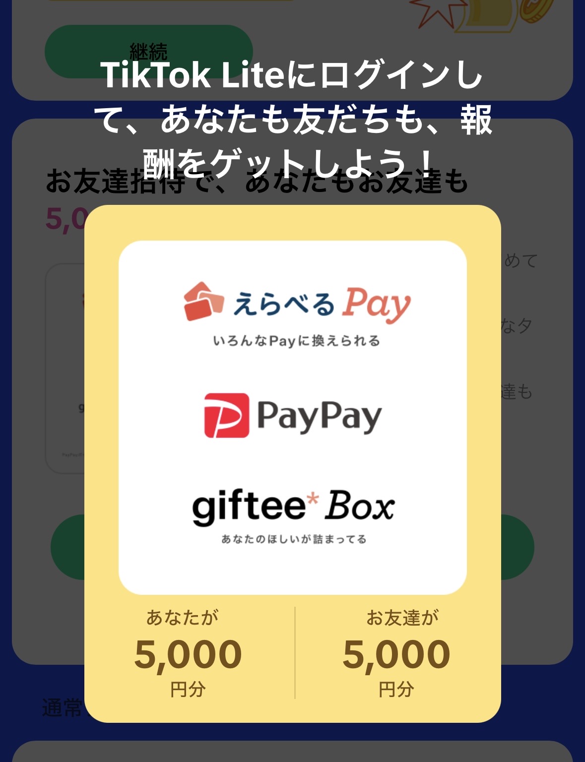 日区下载 TikTok Lite 得 5000 积分 可兑换 PayPay 积分当钱花 日区下载 TikTok Lite 得 5000 积分 可兑换 PayPay 积分当钱花